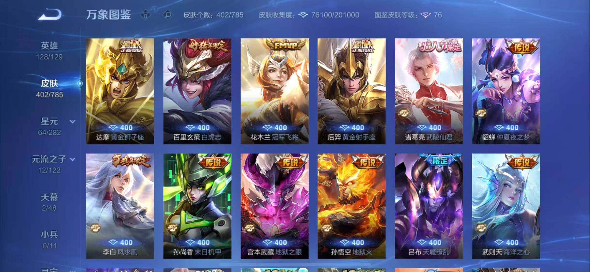 WZLX4272057王者荣耀账号详情图10