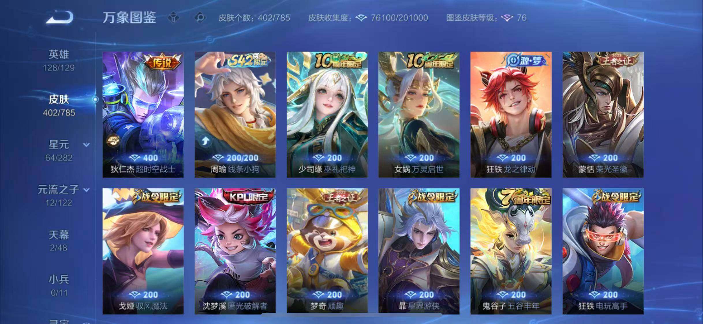 WZLX4272057王者荣耀账号详情图11