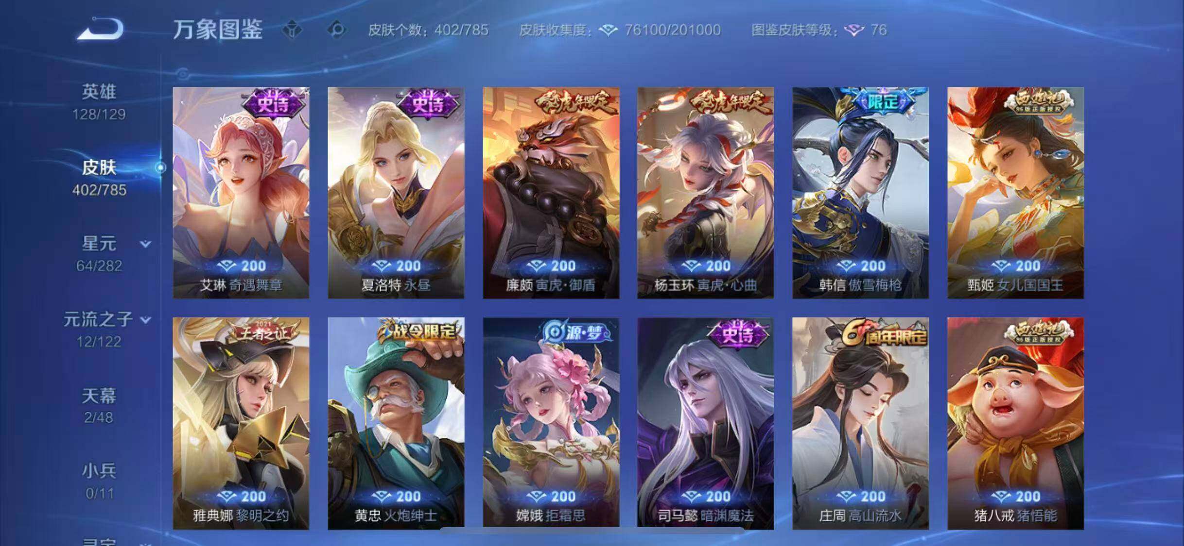 WZLX4272057王者荣耀账号详情图12