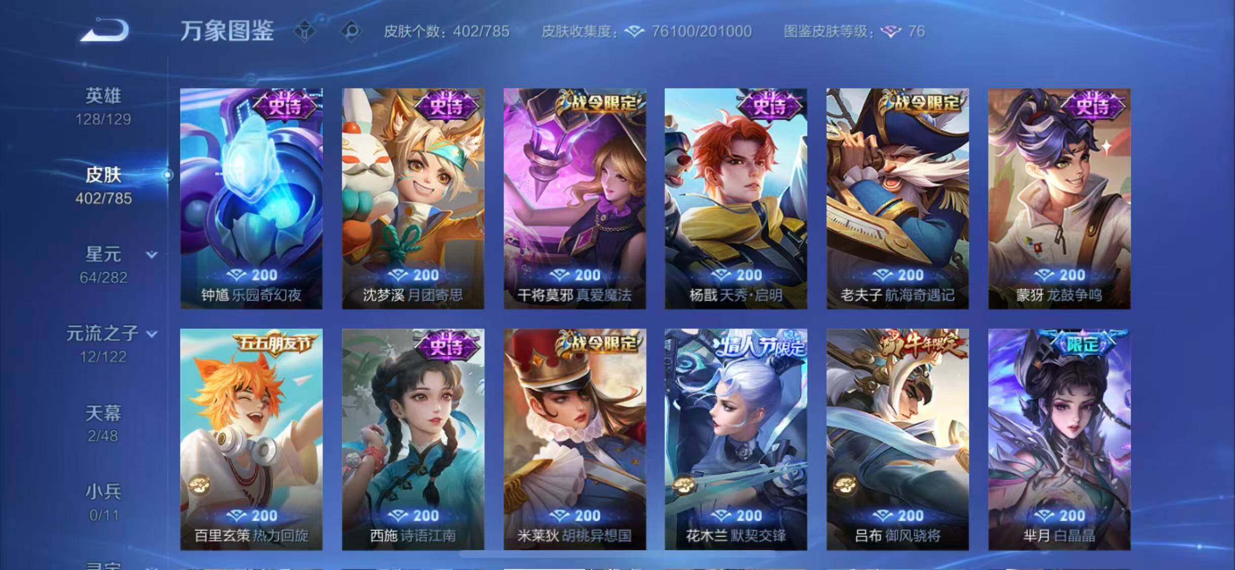 WZLX4272057王者荣耀账号详情图13