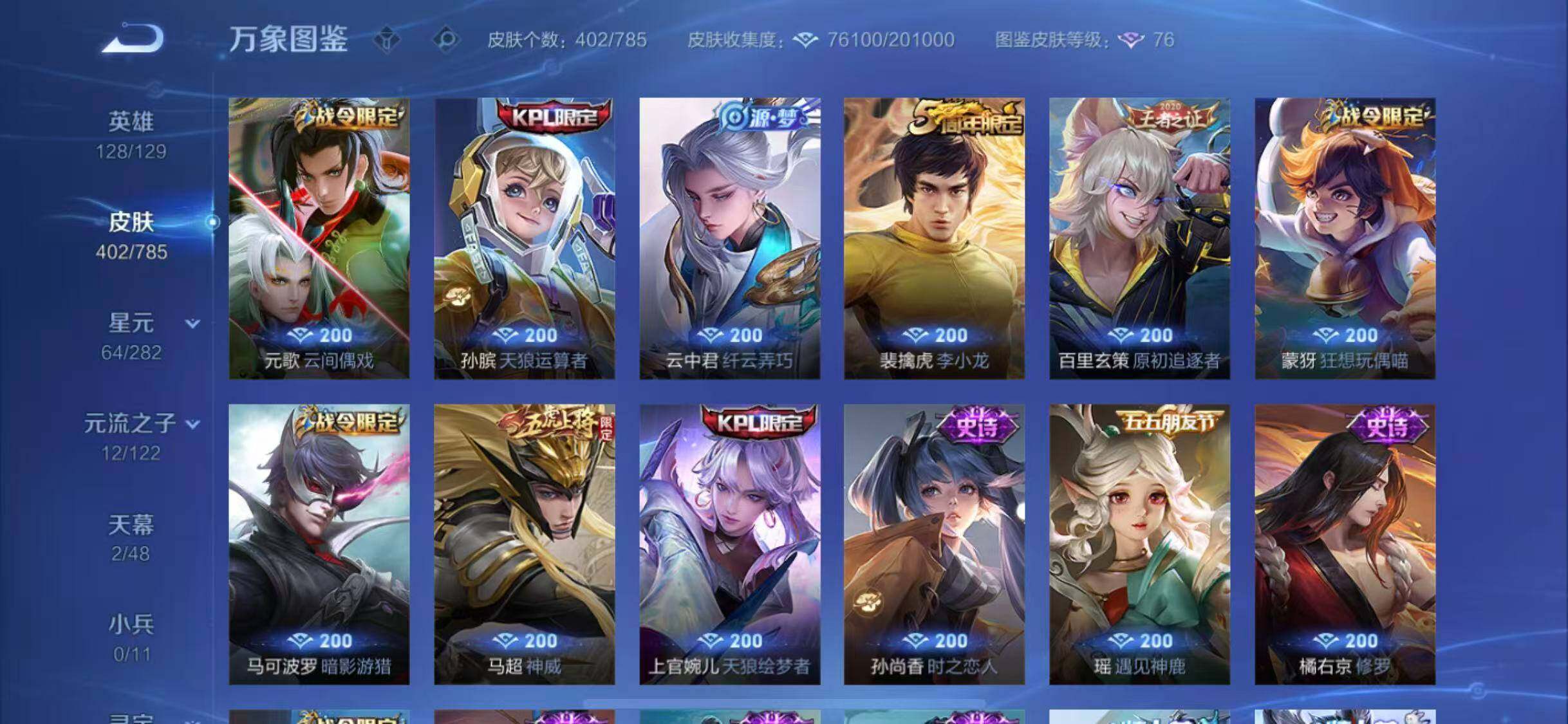 WZLX4272057王者荣耀账号详情图14