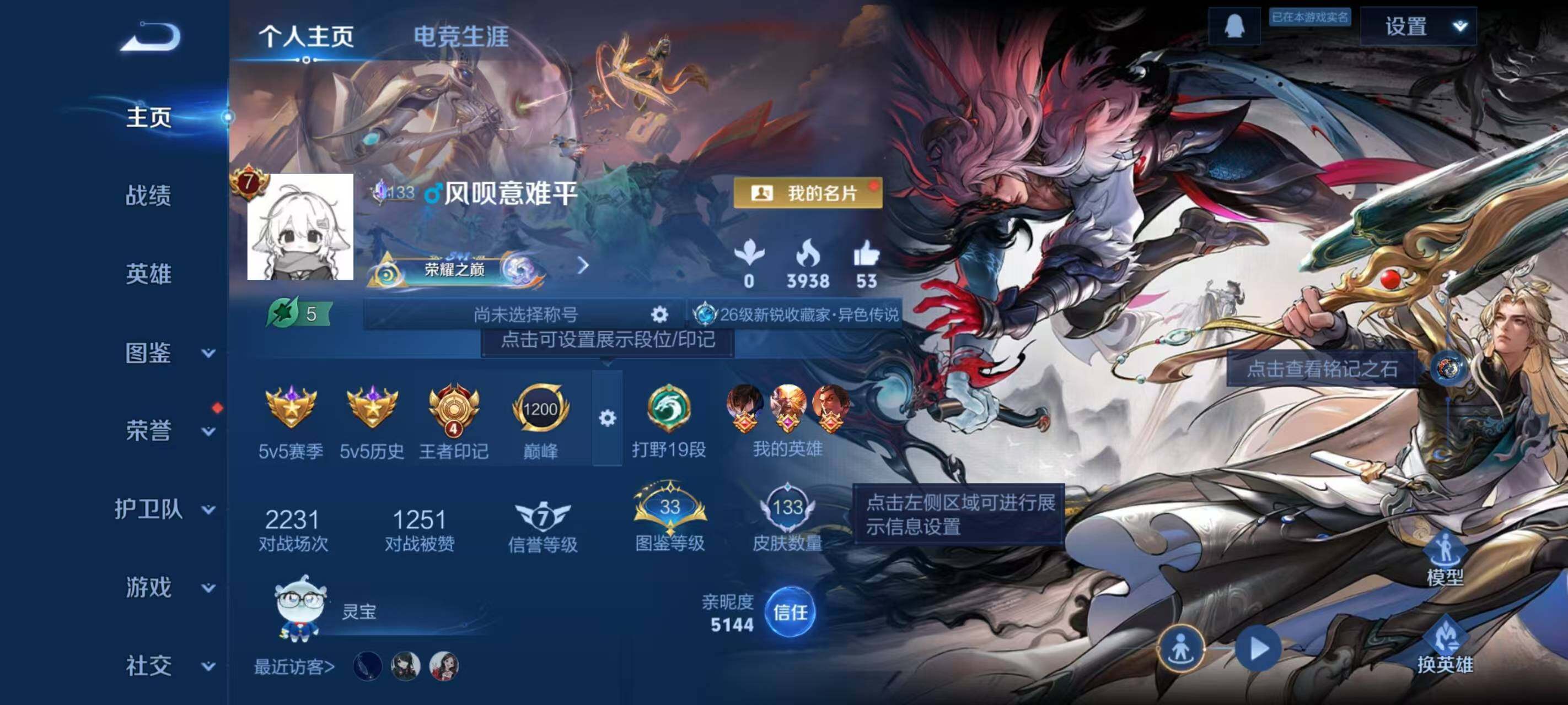 WZEY4269232王者荣耀账号详情图5