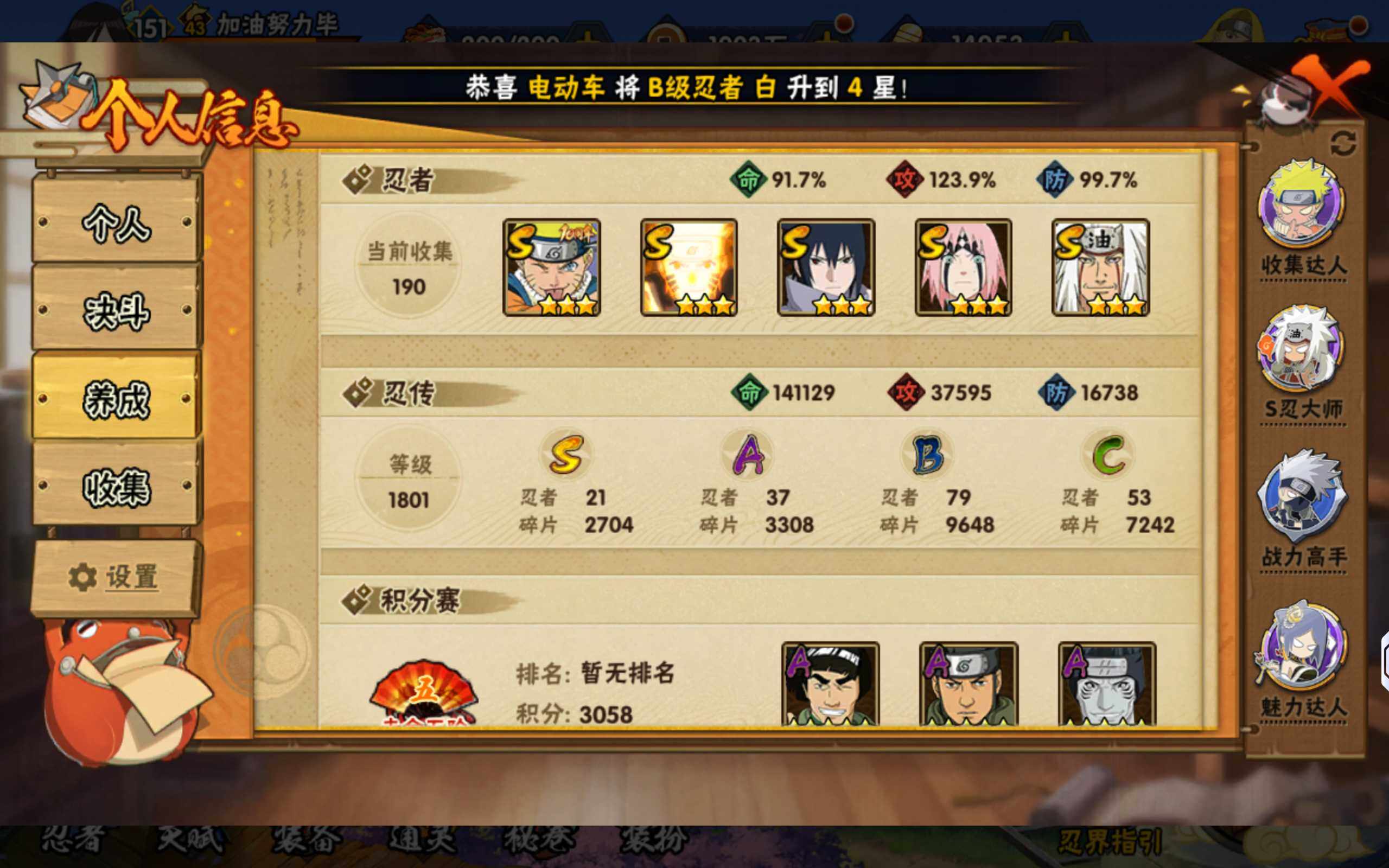 HYLX425643火影忍者账号详情图3