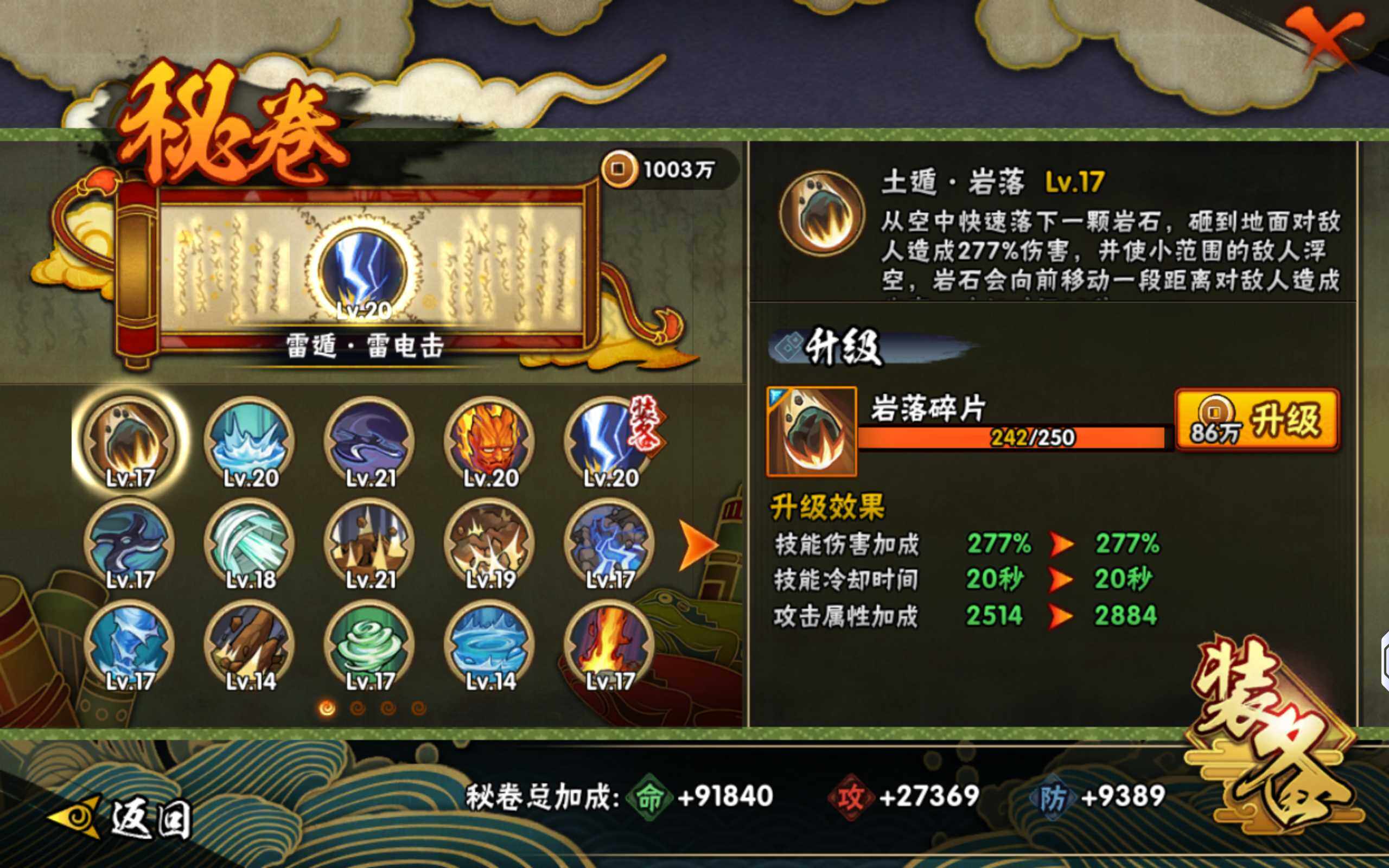 HYLX425643火影忍者账号详情图5