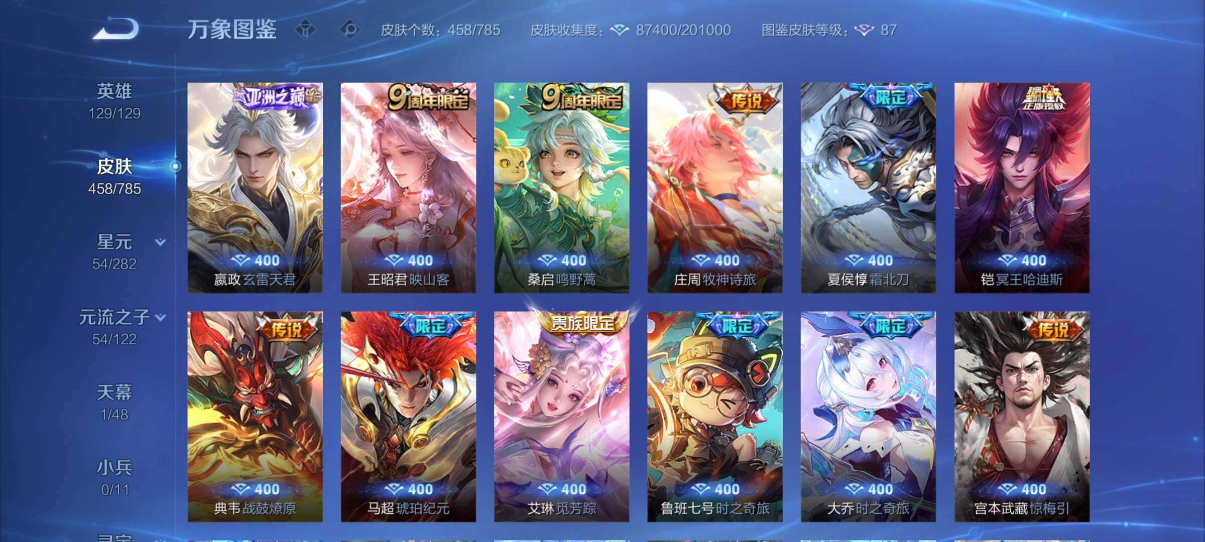 WZCMY4275991王者荣耀账号详情图8 WZCMY4275991王者荣耀账号详情图8