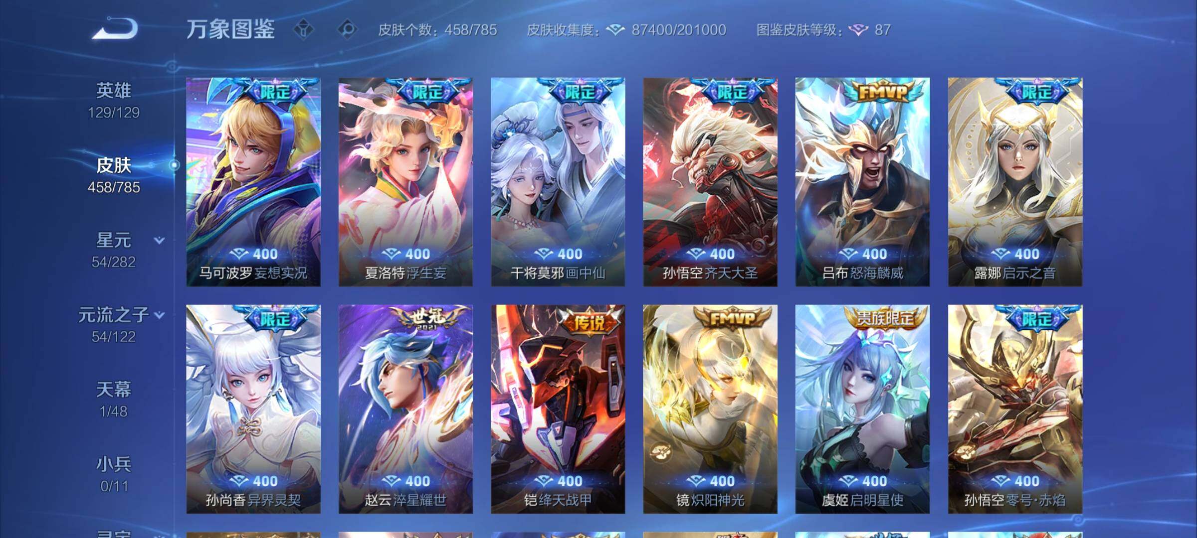 WZCMY4275991王者荣耀账号详情图9 WZCMY4275991王者荣耀账号详情图9