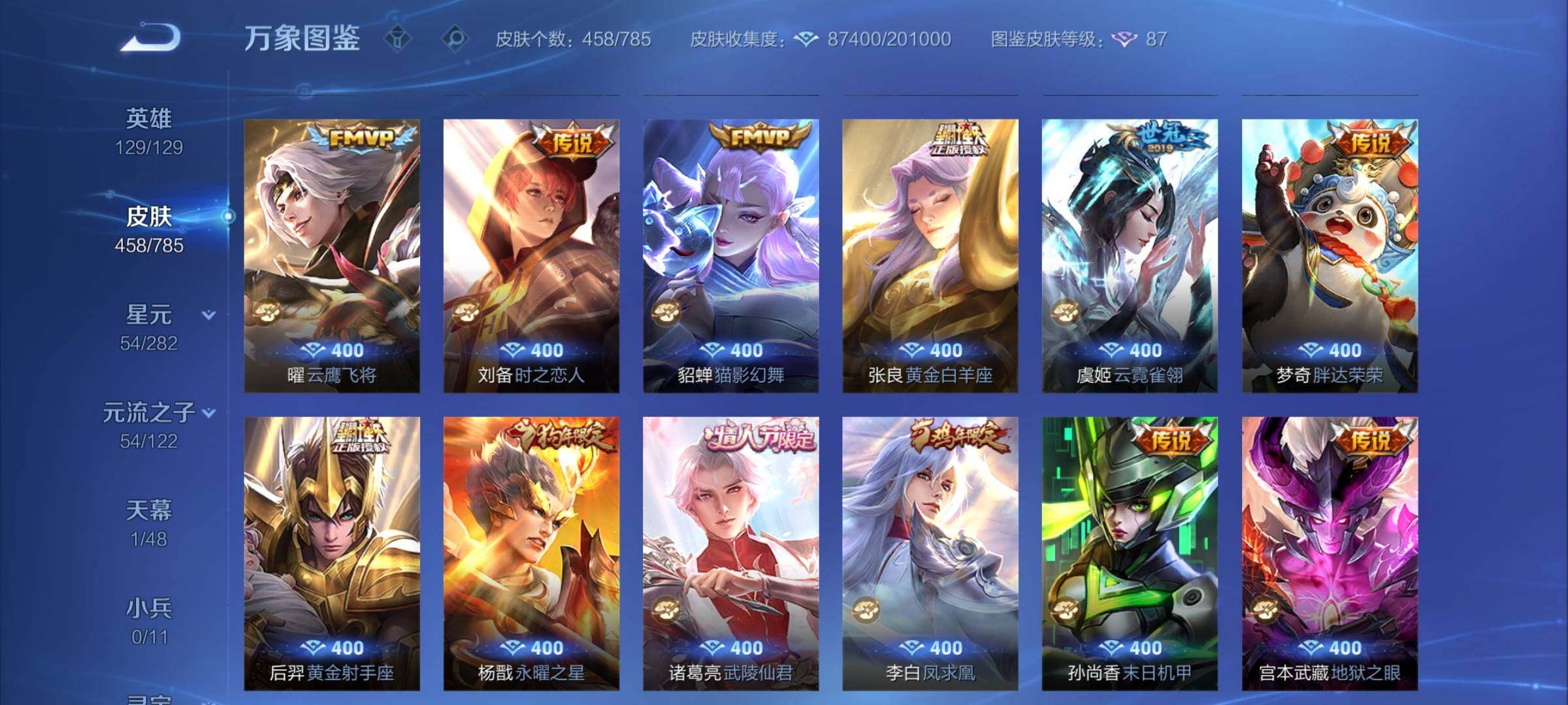 WZCMY4275991王者荣耀账号详情图10 WZCMY4275991王者荣耀账号详情图10