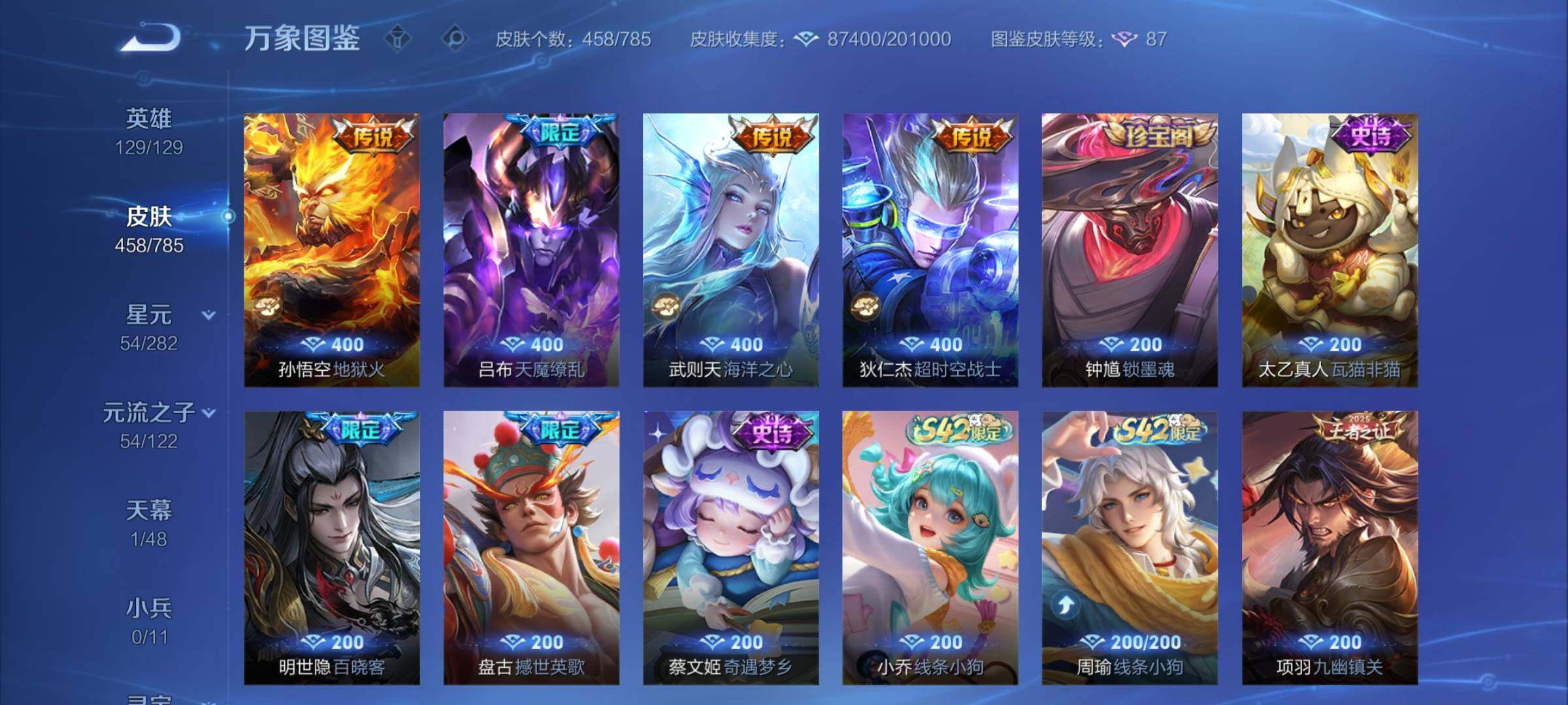 WZCMY4275991王者荣耀账号详情图11 WZCMY4275991王者荣耀账号详情图11