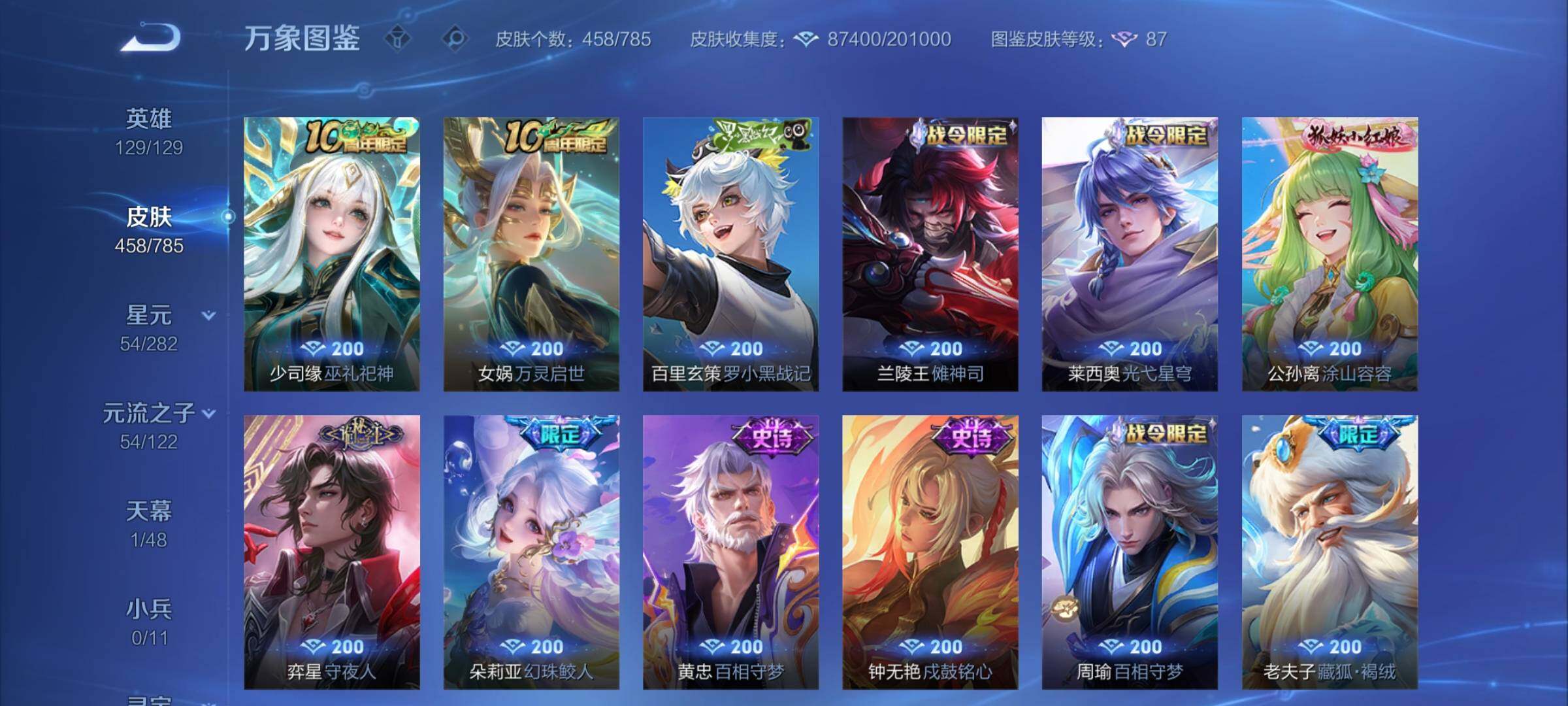 WZCMY4275991王者荣耀账号详情图12 WZCMY4275991王者荣耀账号详情图12