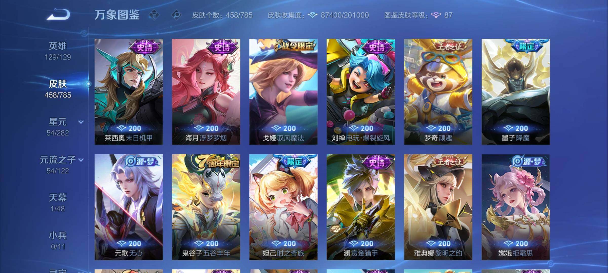 WZCMY4275991王者荣耀账号详情图13 WZCMY4275991王者荣耀账号详情图13