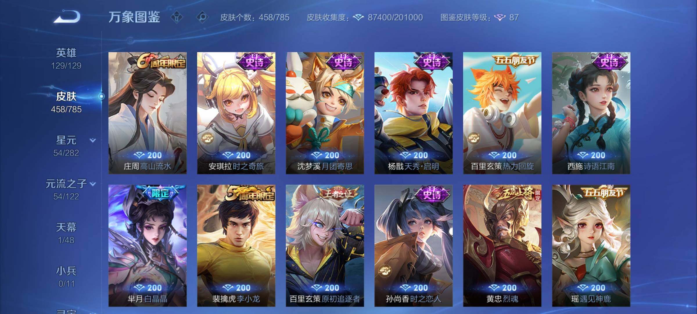 WZCMY4275991王者荣耀账号详情图14 WZCMY4275991王者荣耀账号详情图14