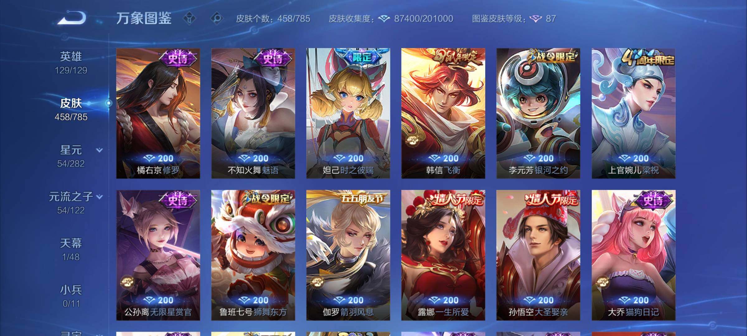 WZCMY4275991王者荣耀账号详情图15 WZCMY4275991王者荣耀账号详情图15