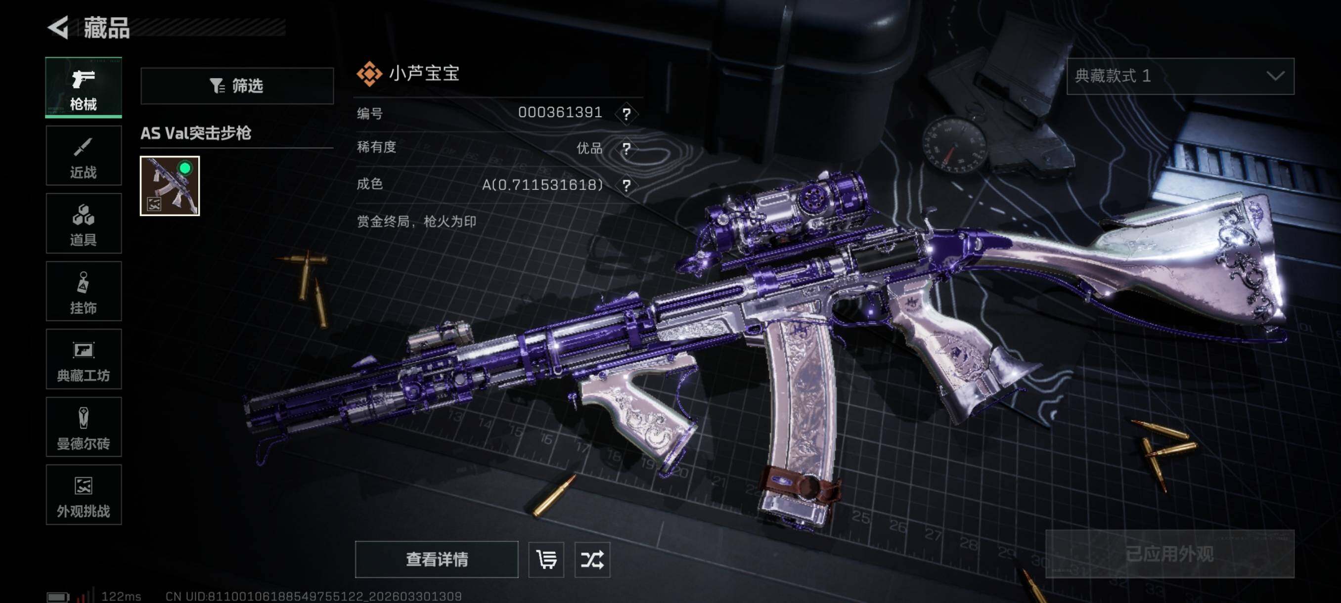 SJZCMW493120三角洲行动账号详情图9