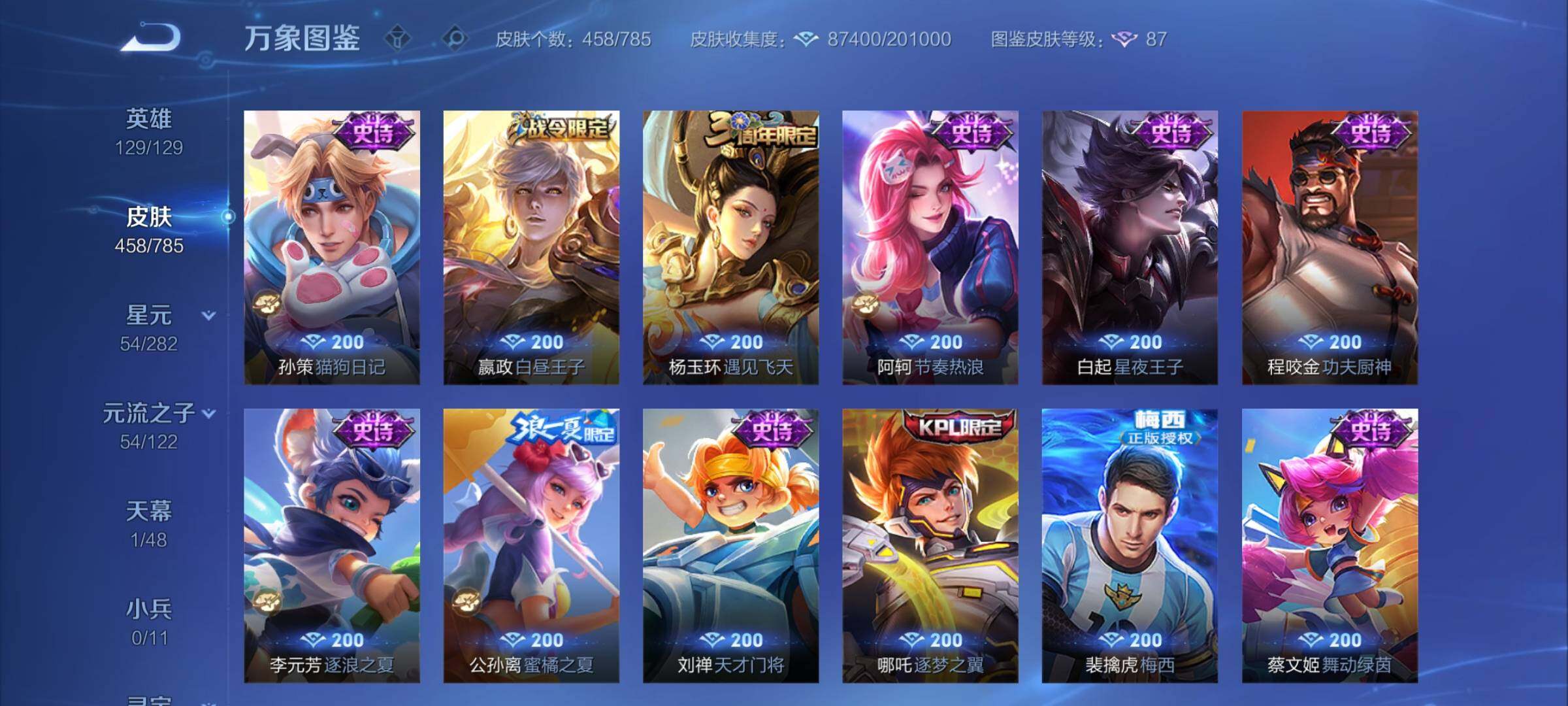 WZCMY4275991王者荣耀账号详情图16 WZCMY4275991王者荣耀账号详情图16