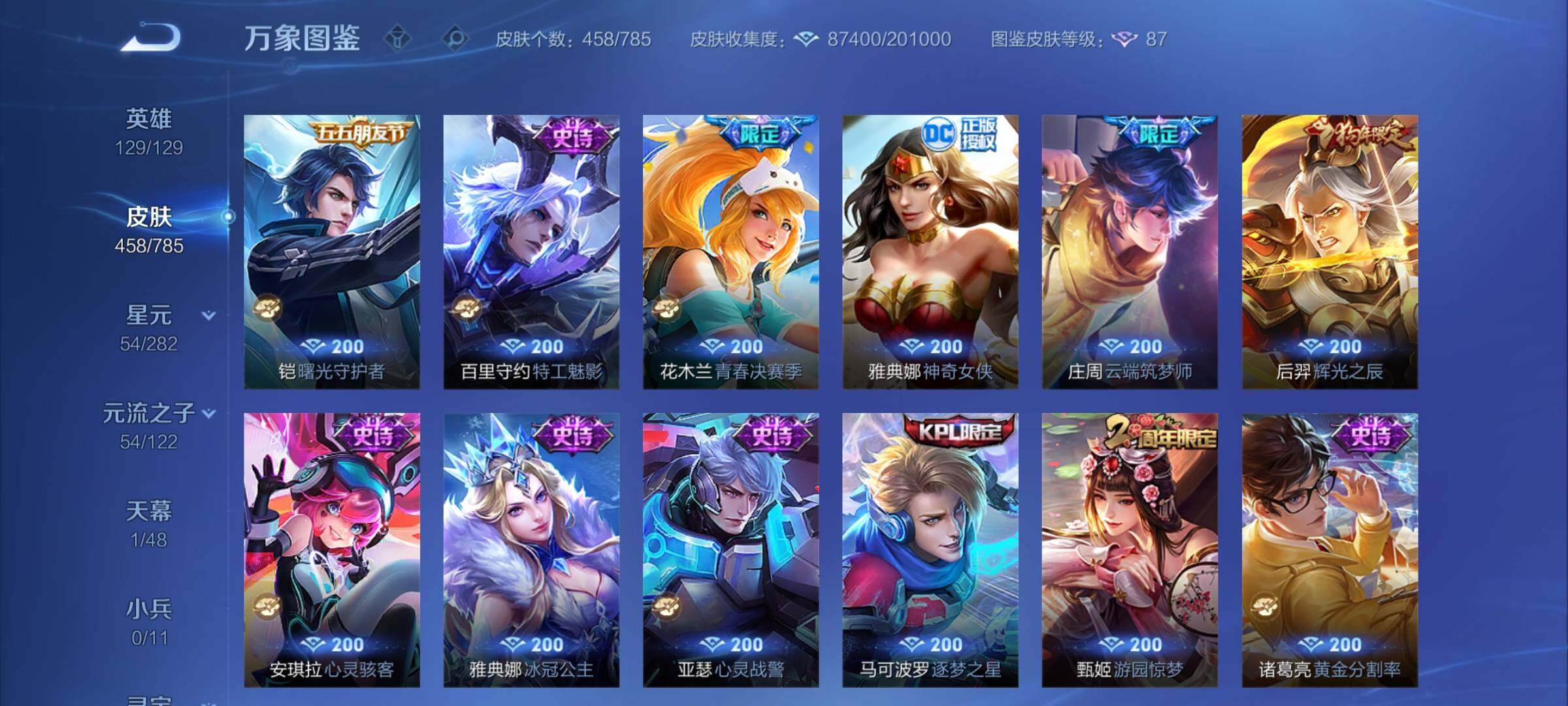 WZCMY4275991王者荣耀账号详情图17 WZCMY4275991王者荣耀账号详情图17