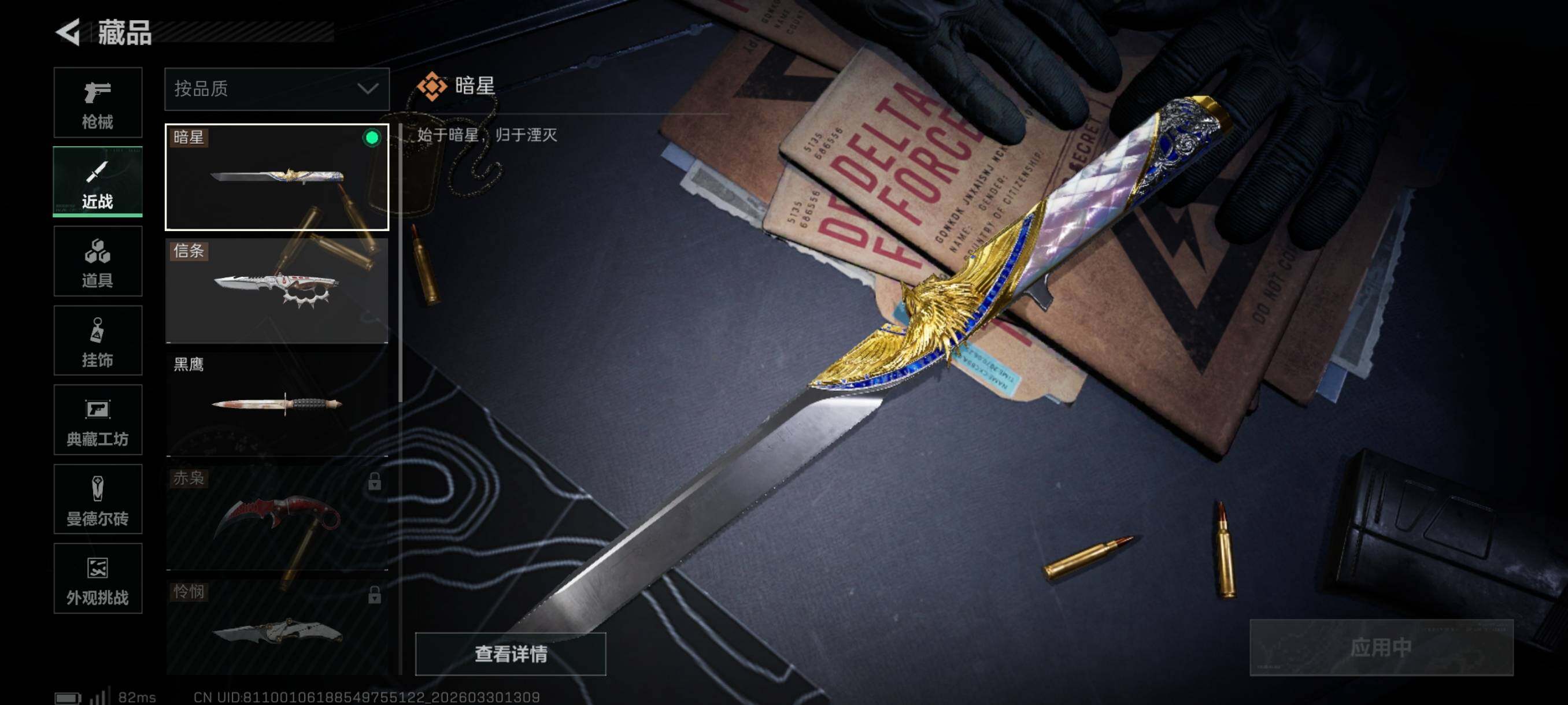 SJZCMW493120三角洲行动账号详情图10