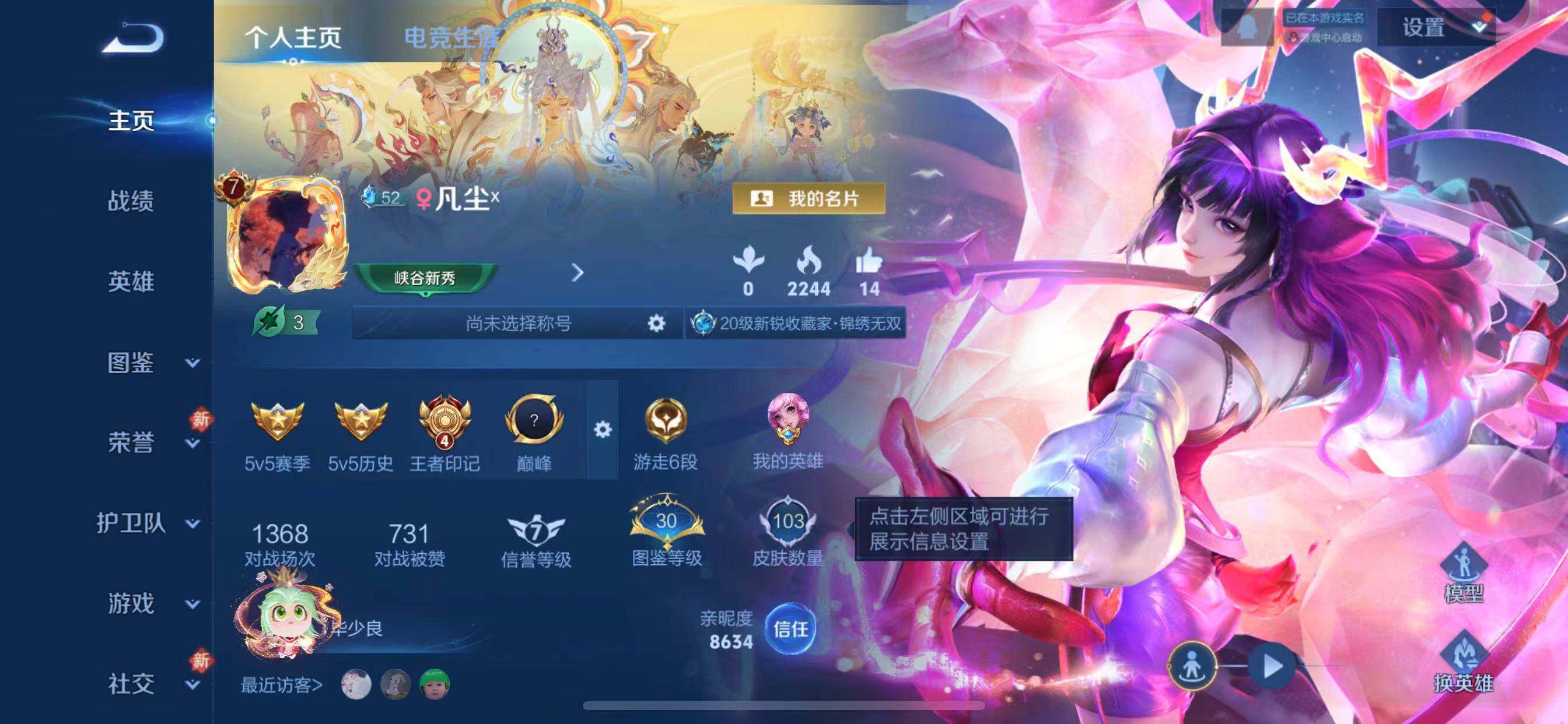 王者荣耀账号苹果QQ小女号 苹果Q-V7-最强王者段位-83英雄-103皮肤-1典藏皮肤-3无双-2珍品传说-18传说-