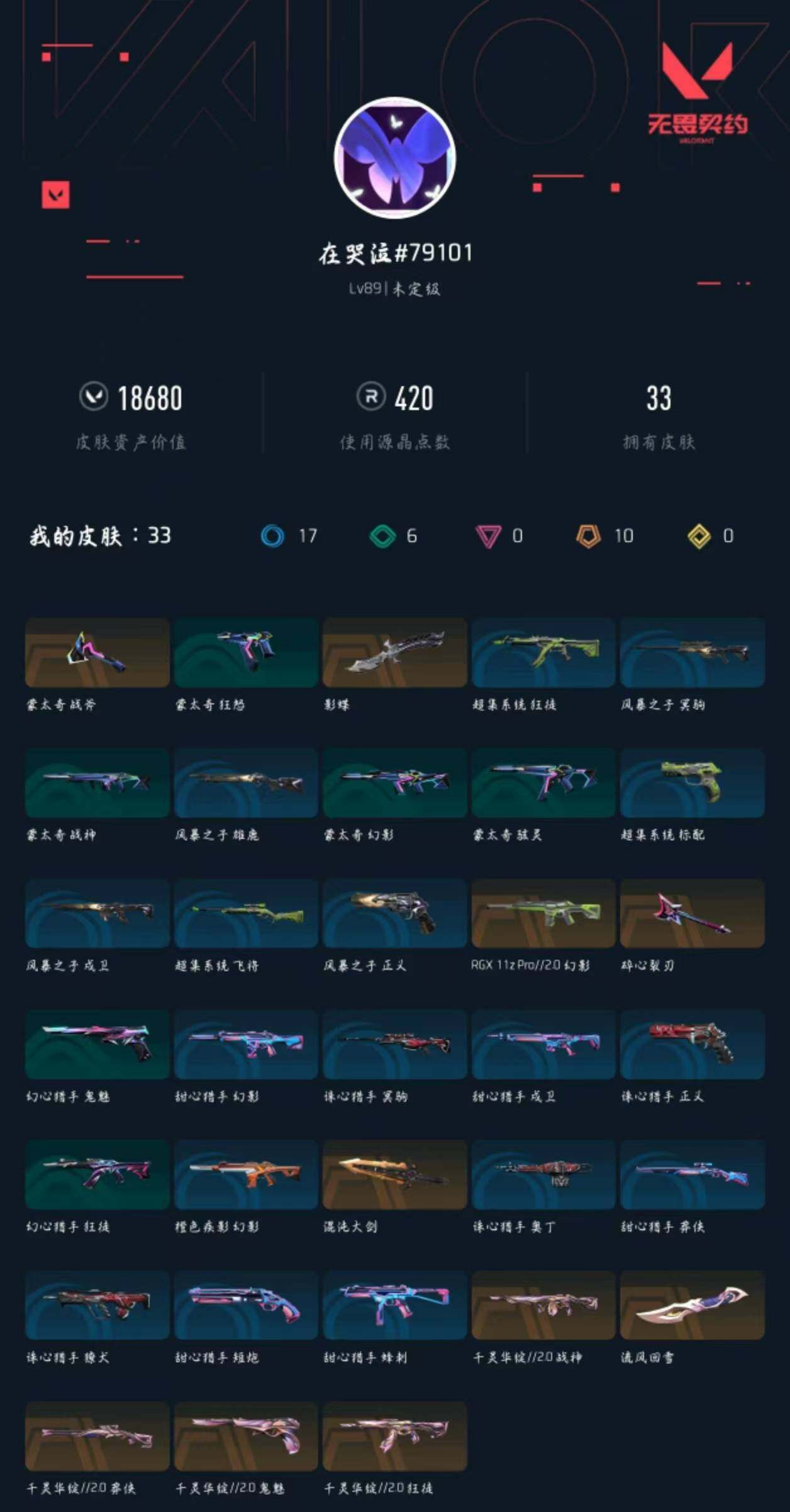 WWQXL425695无畏契约账号详情图3