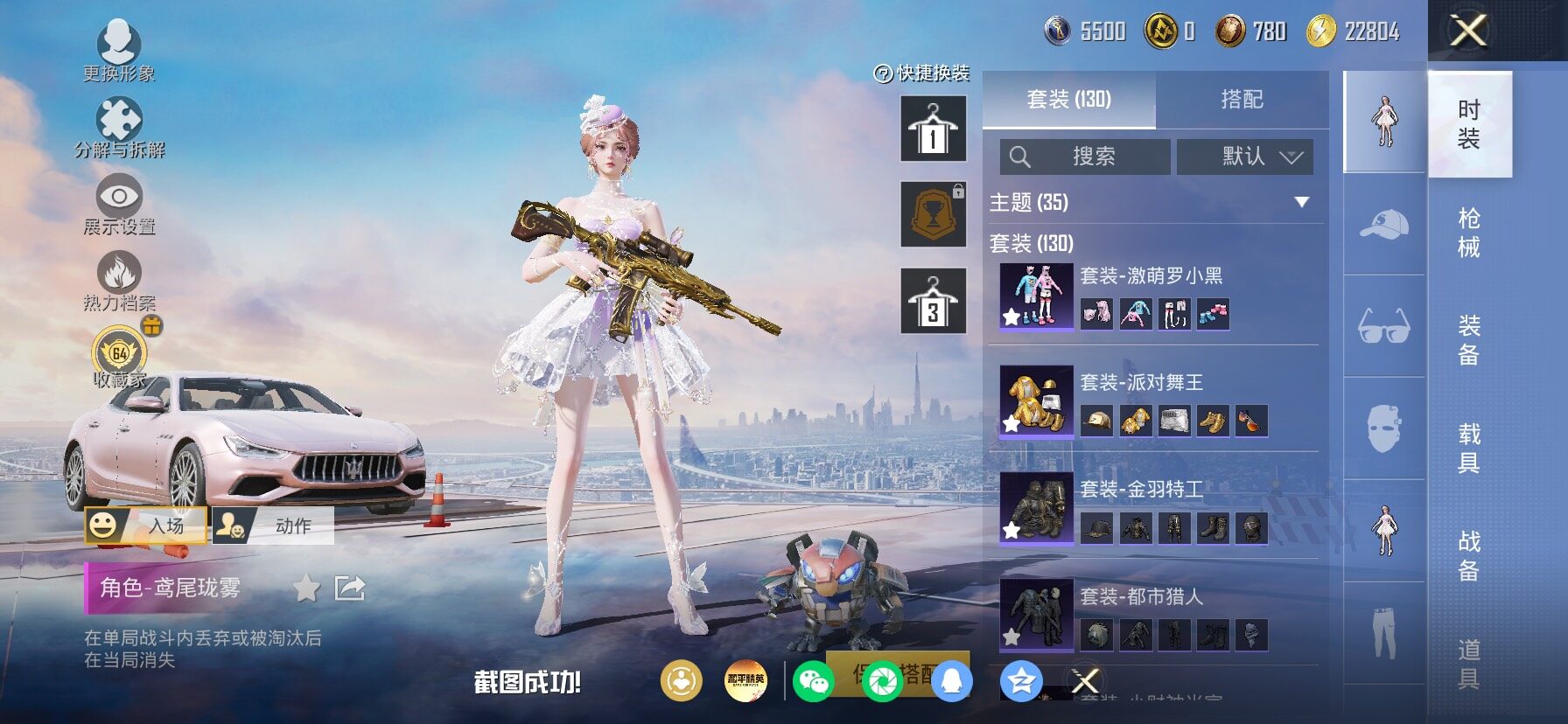 HPLX4152605和平精英账号详情图8