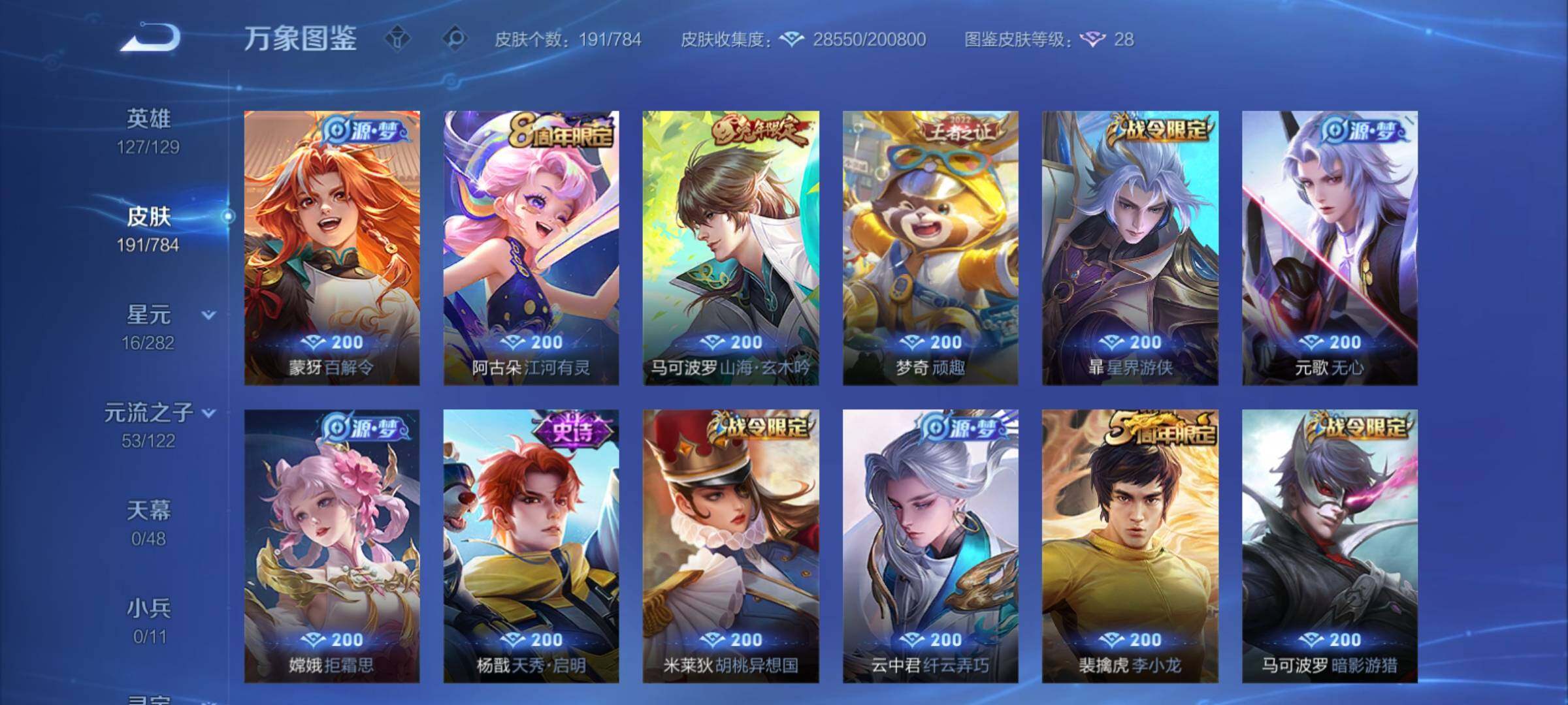 WZCMY4272458王者荣耀账号详情图9 WZCMY4272458王者荣耀账号详情图9