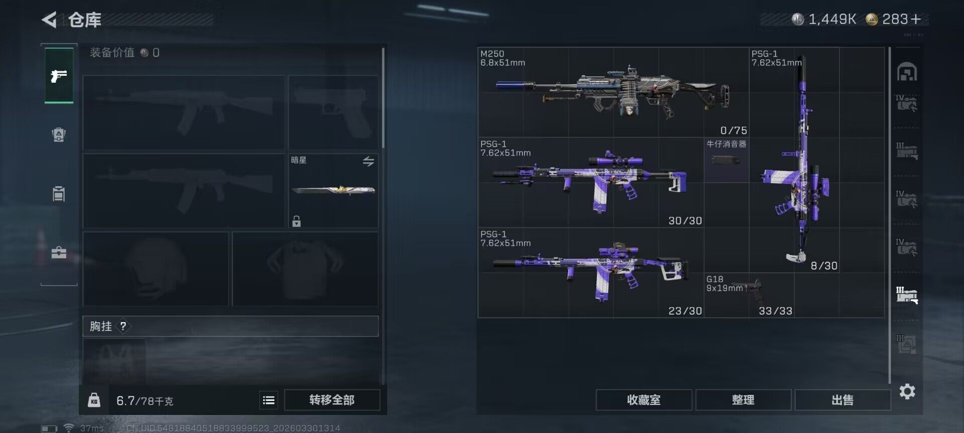 SJZQM484637三角洲行动账号详情图9