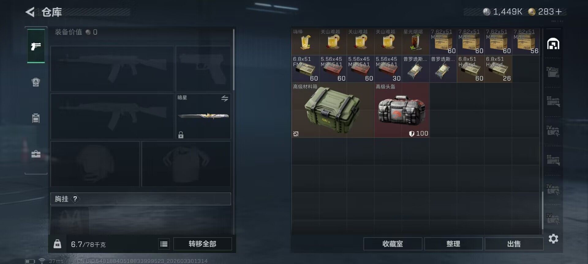 SJZQM484637三角洲行动账号详情图13