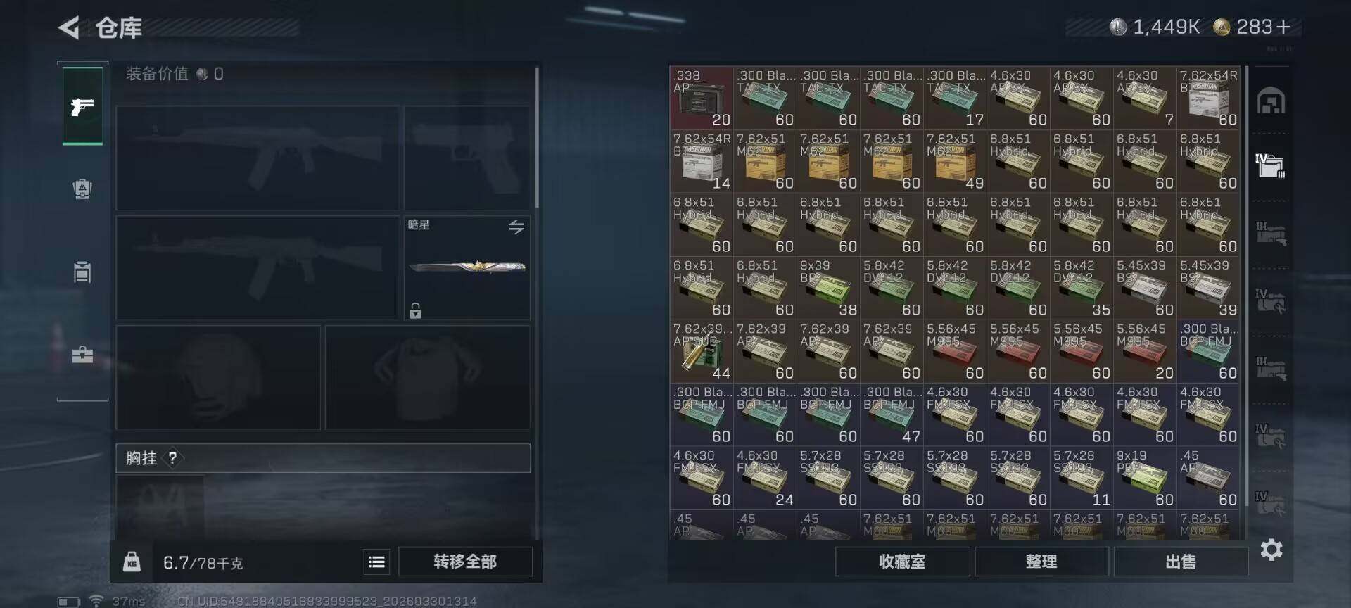 SJZQM484637三角洲行动账号详情图17