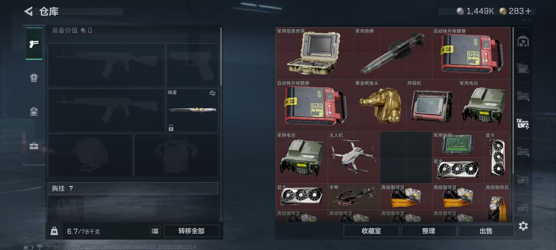 SJZQM484637三角洲行动账号详情图19