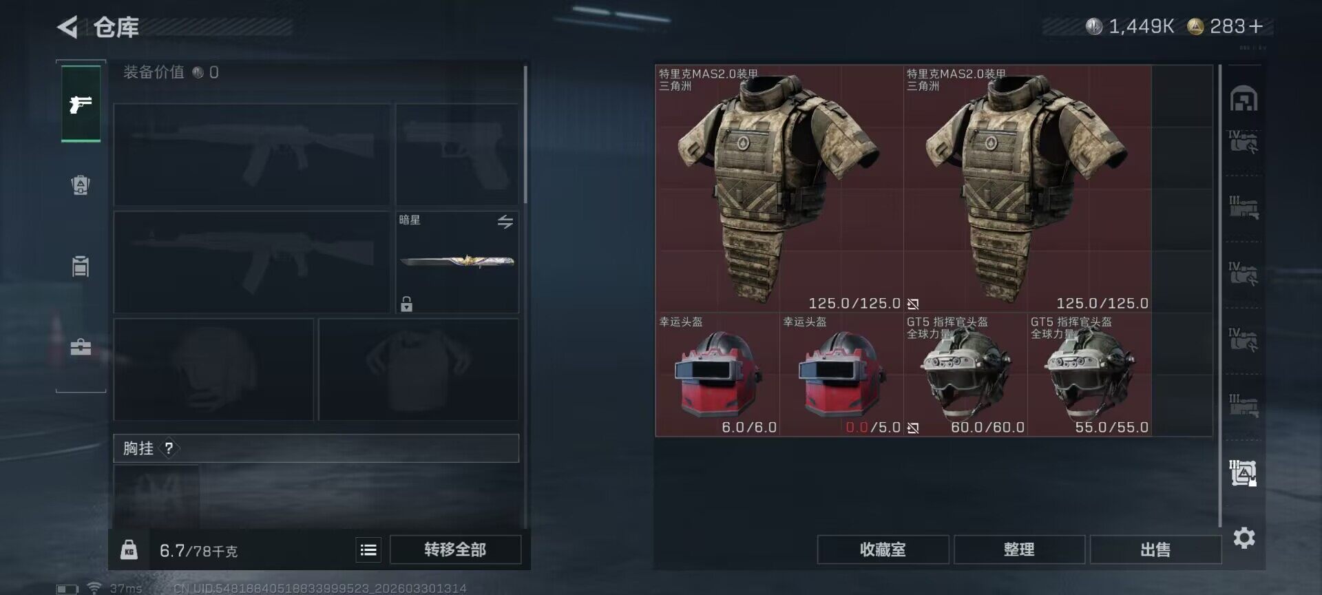 SJZQM484637三角洲行动账号详情图22