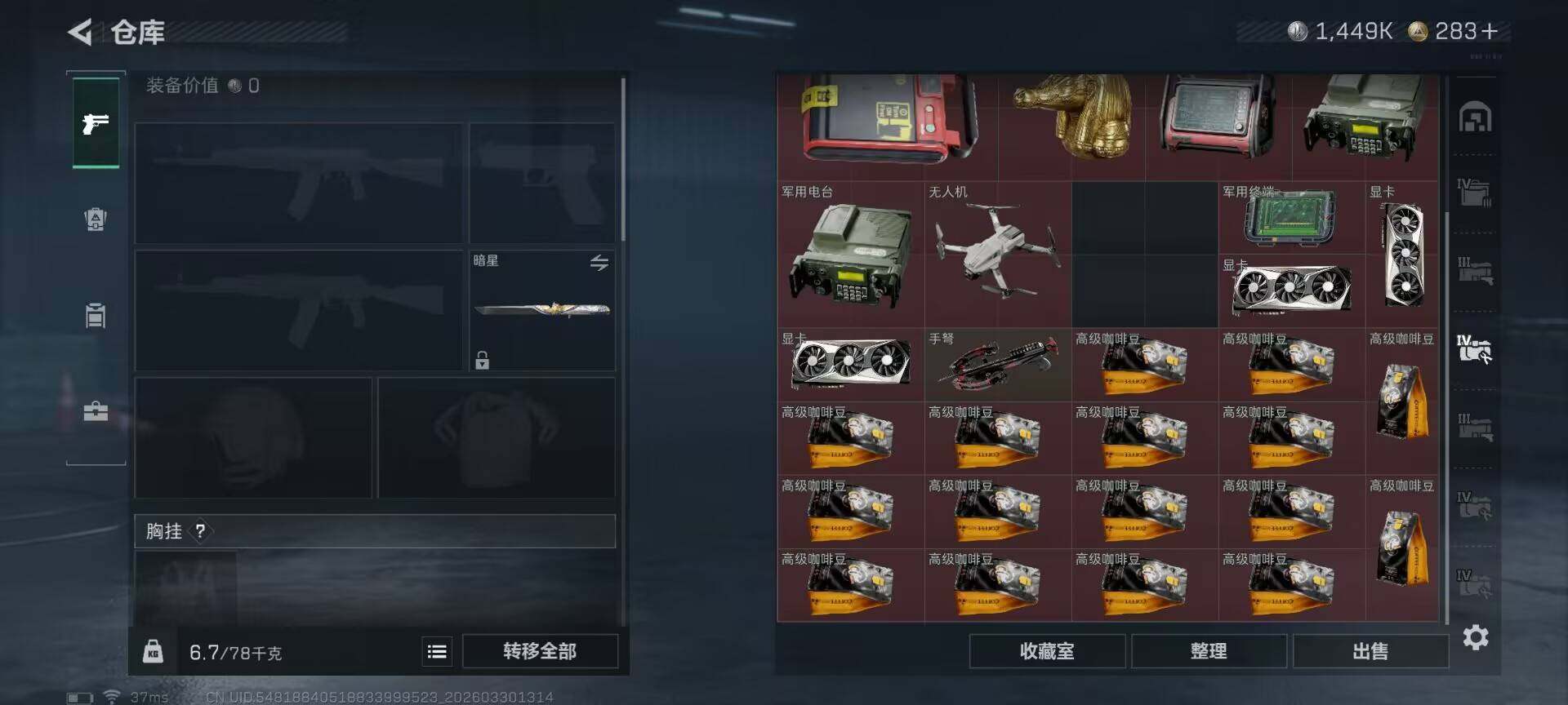 SJZQM484637三角洲行动账号详情图23