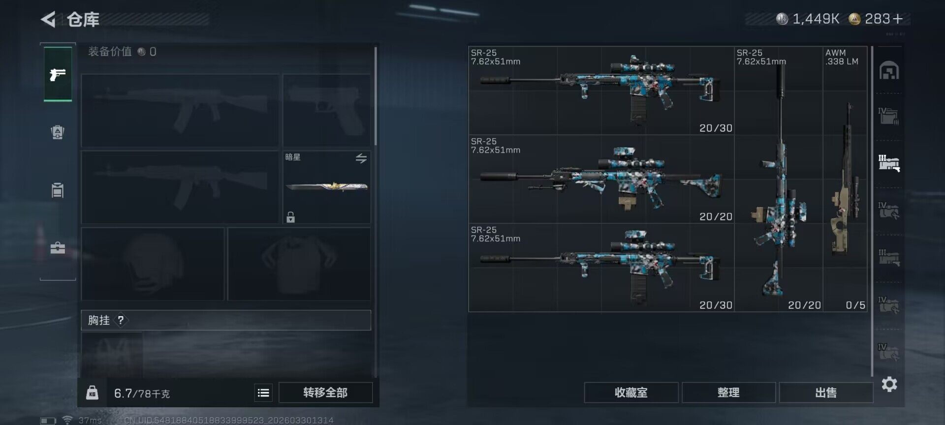 SJZQM484637三角洲行动账号详情图26