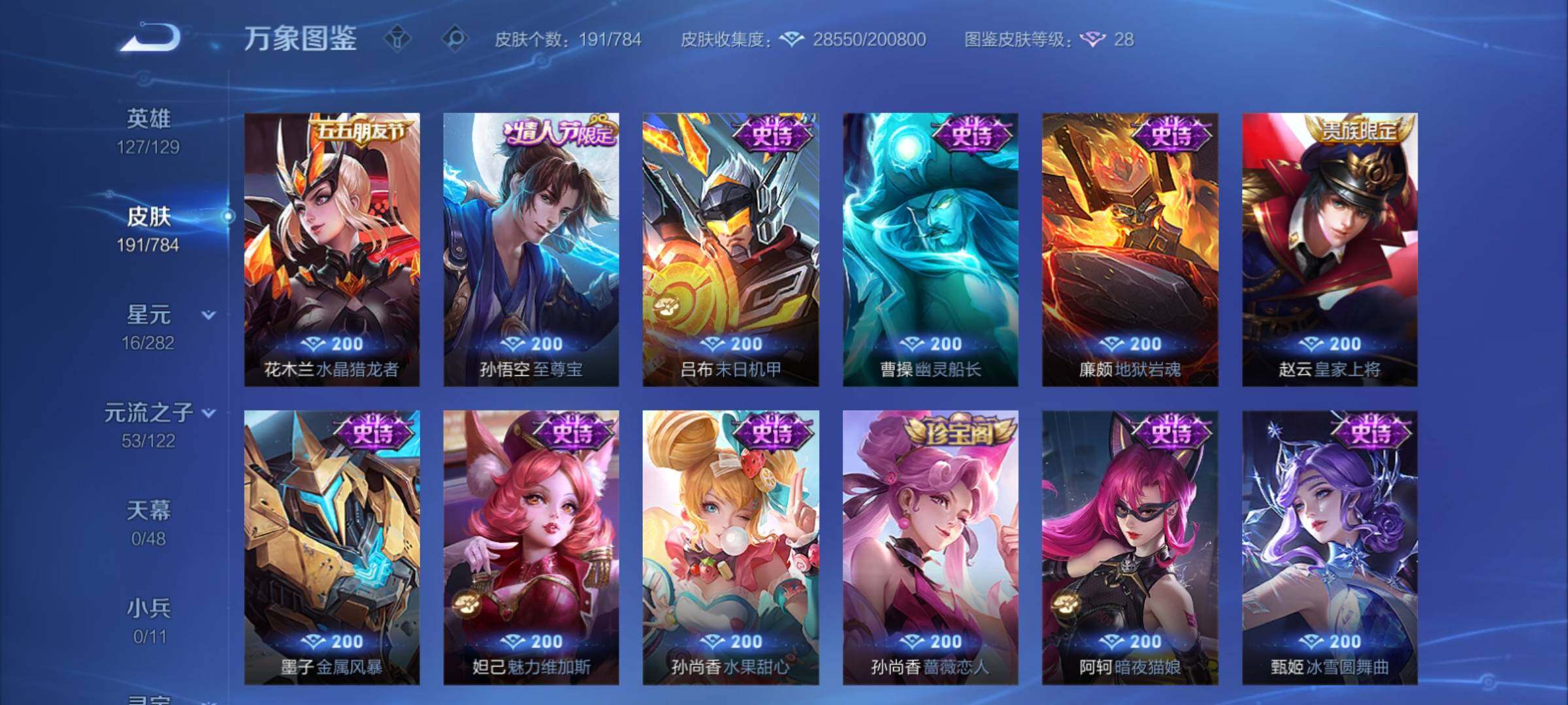 WZCMY4272458王者荣耀账号详情图11 WZCMY4272458王者荣耀账号详情图11