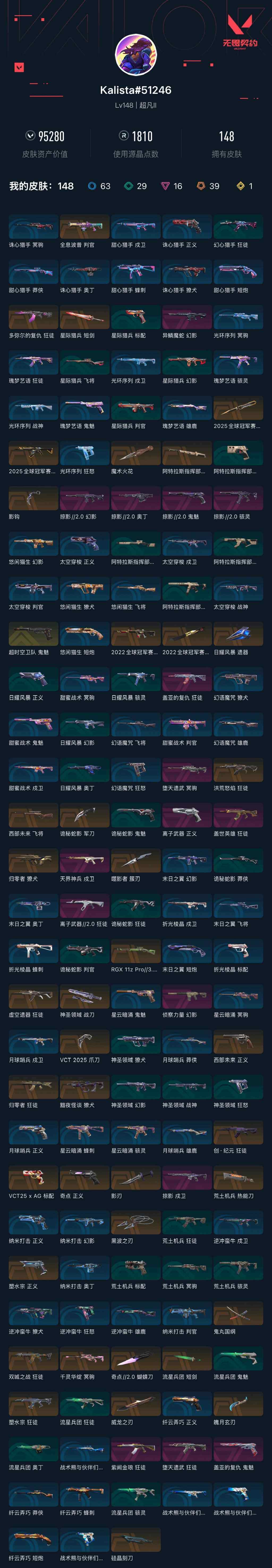 WWQXL425701无畏契约账号详情图6