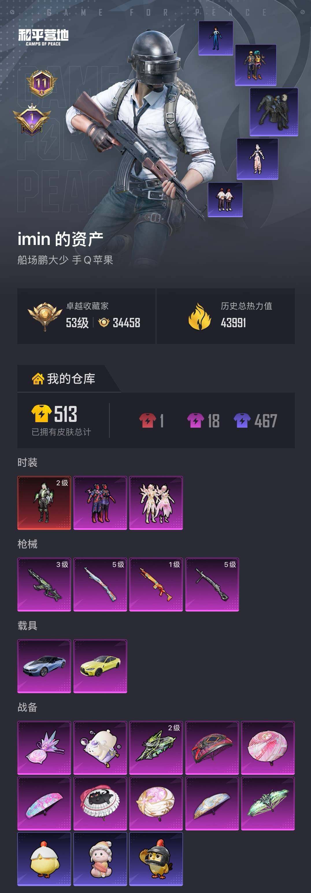 HPQM4151013和平精英账号详情图5