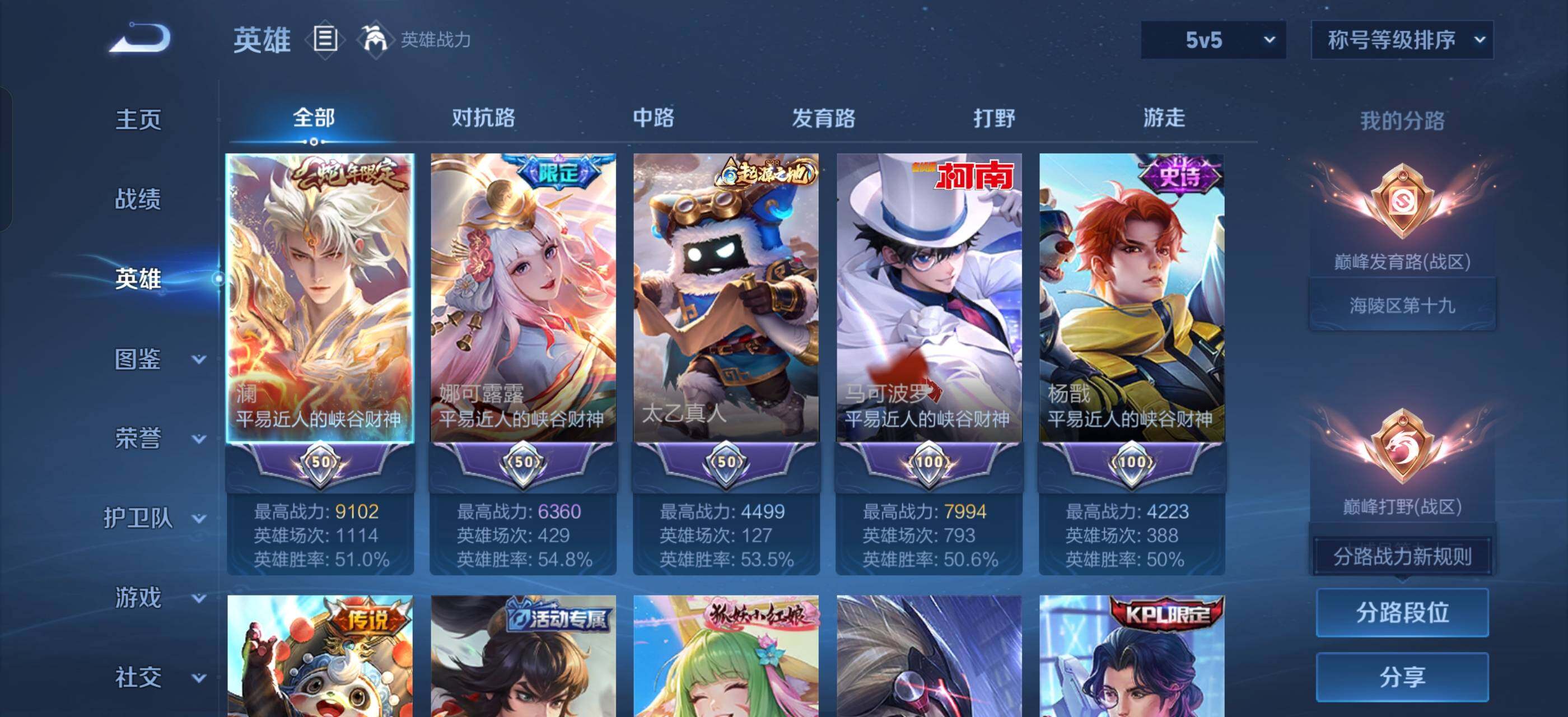 WZLX4272049王者荣耀账号详情图3