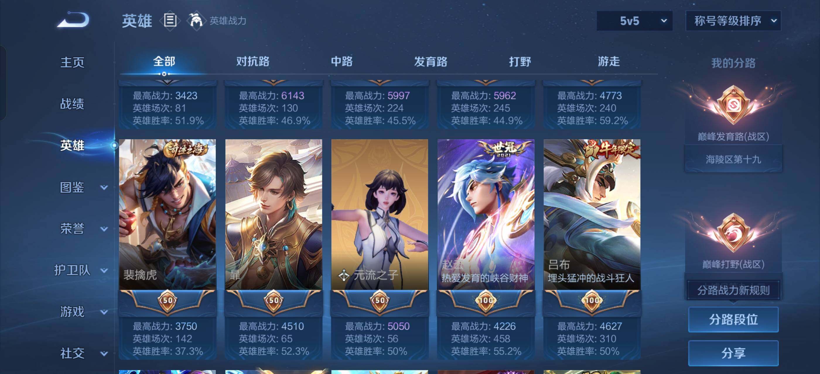 WZLX4272049王者荣耀账号详情图4