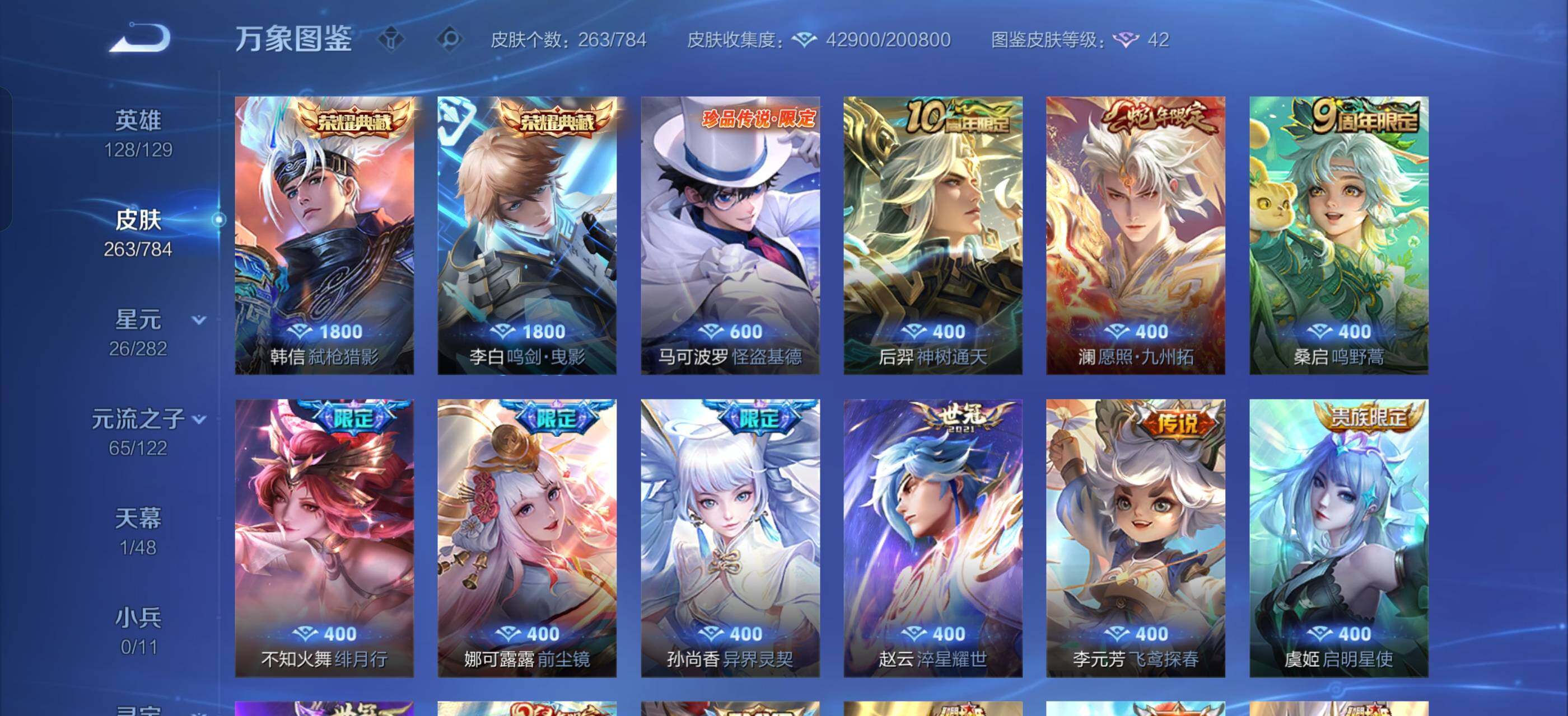 WZLX4272049王者荣耀账号详情图8