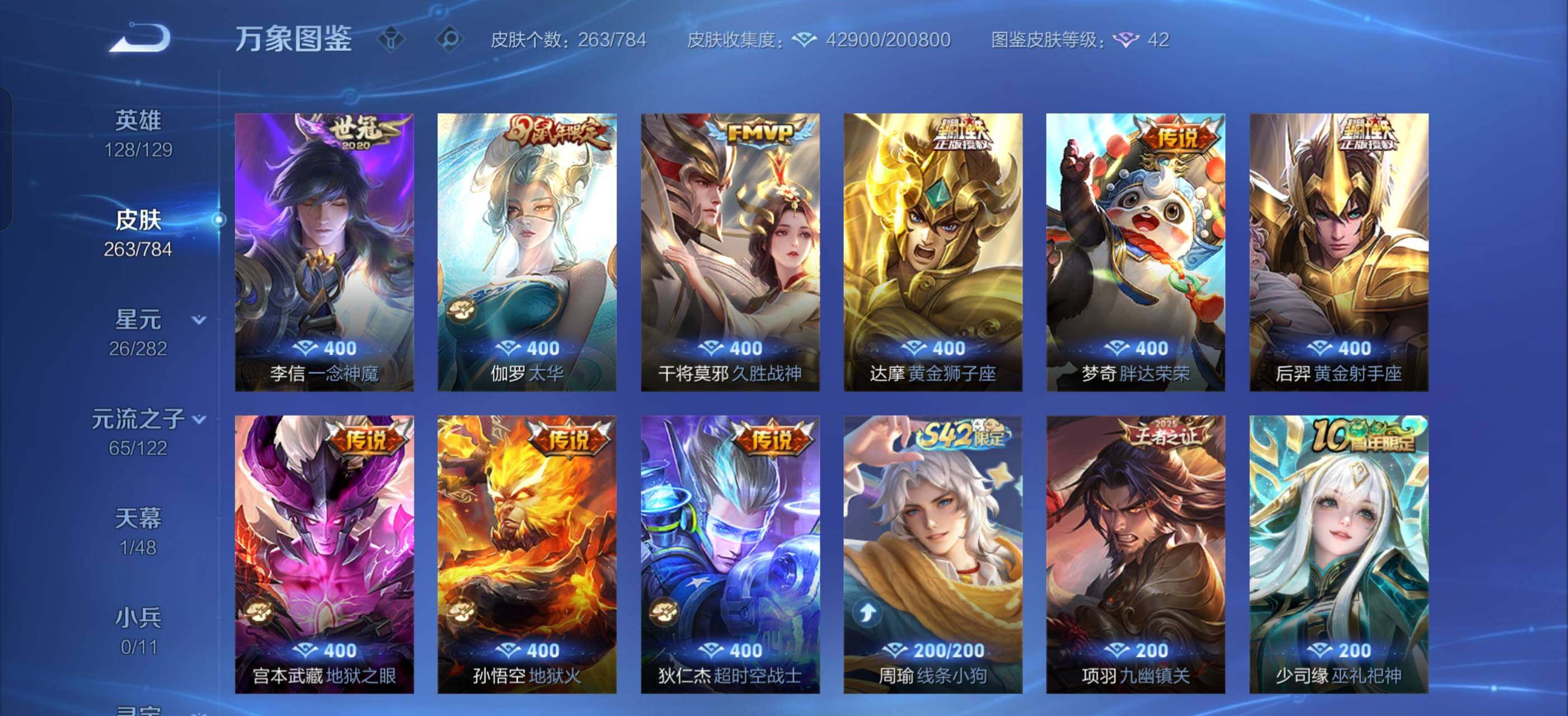 WZLX4272049王者荣耀账号详情图9