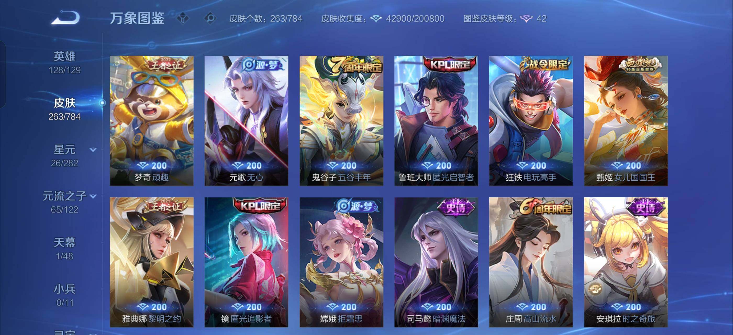 WZLX4272049王者荣耀账号详情图11