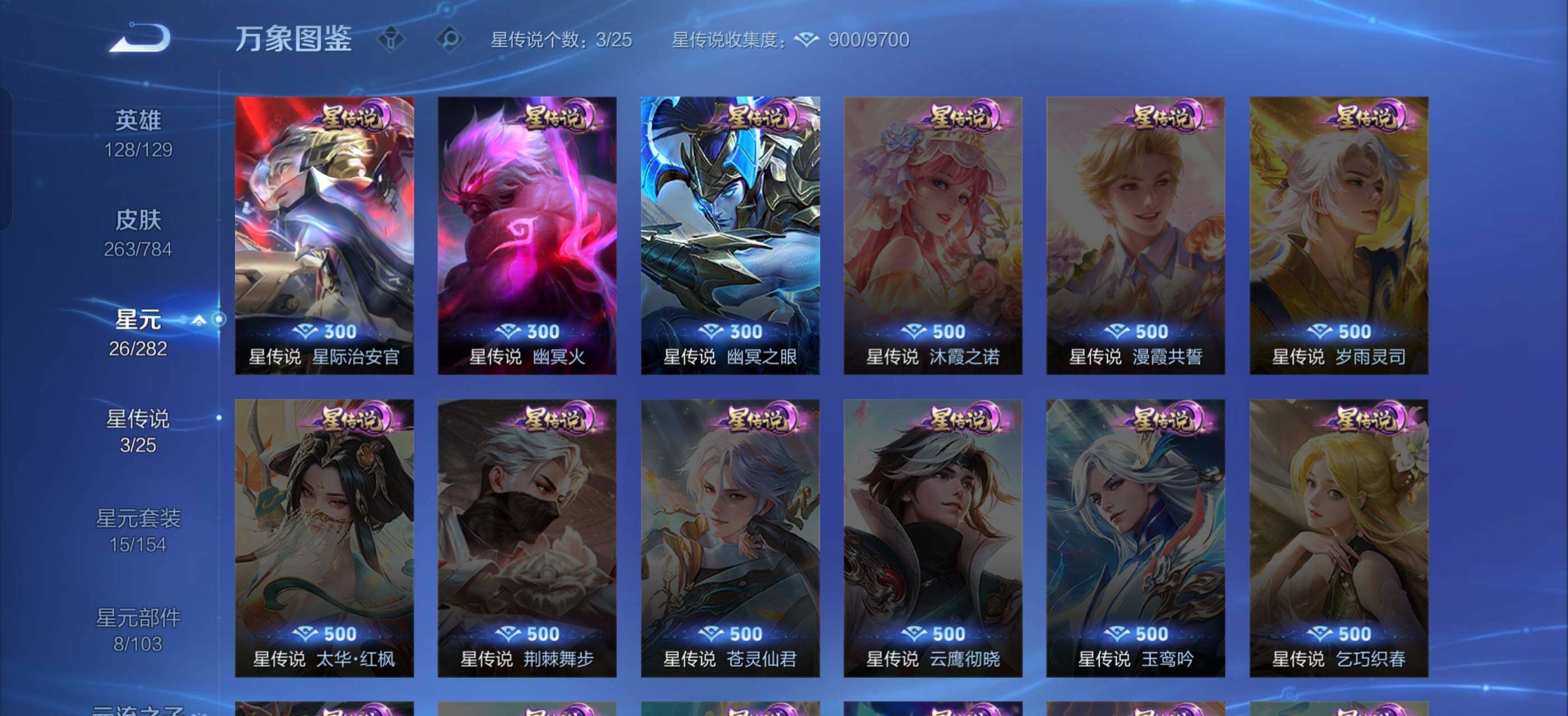 WZLX4272049王者荣耀账号详情图12