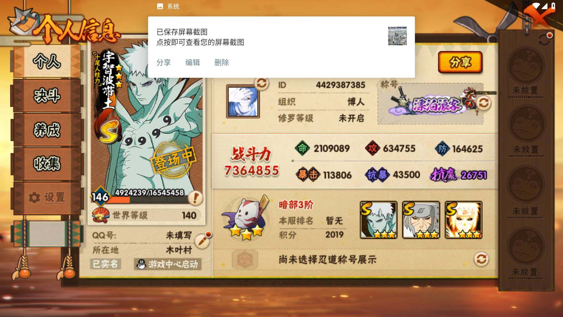 HYLFY425389火影忍者账号详情图3 HYLFY425389火影忍者账号详情图3