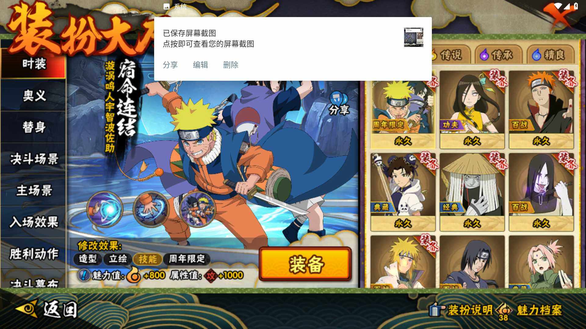 HYLFY425389火影忍者账号详情图19 HYLFY425389火影忍者账号详情图19