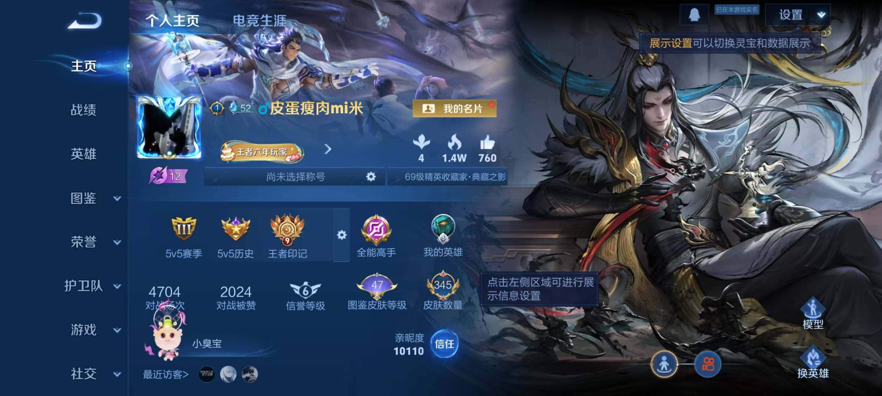 WZQM4269949王者荣耀账号详情图9 WZQM4269949王者荣耀账号详情图9