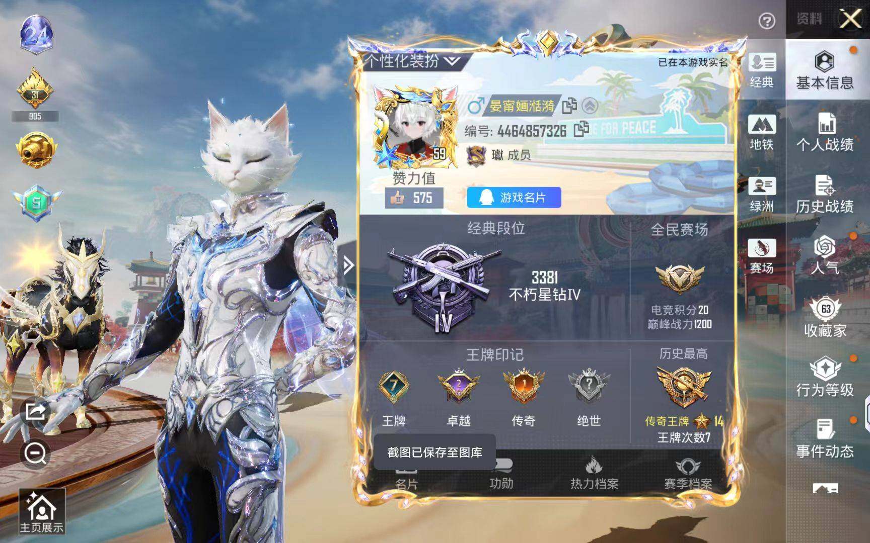 HPQM4151027和平精英账号详情图4 HPQM4151027和平精英账号详情图4