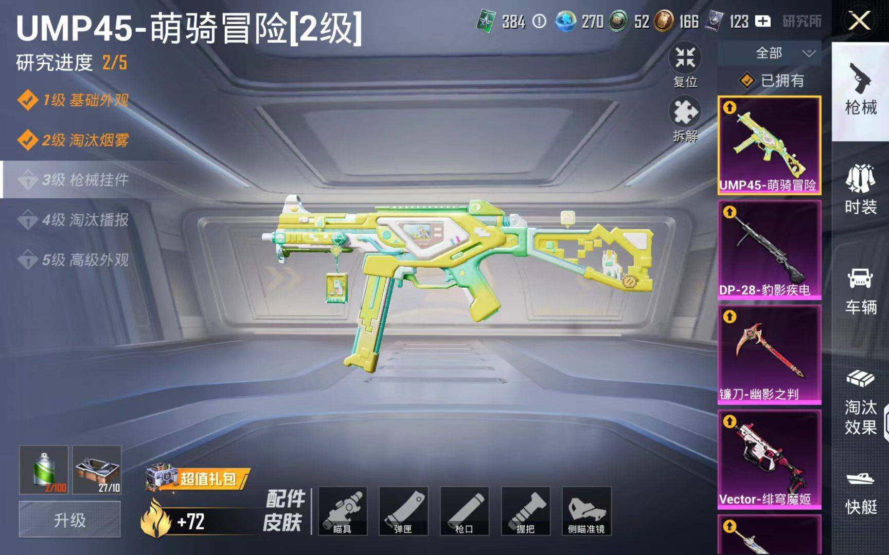 HPQM4151027和平精英账号详情图19 HPQM4151027和平精英账号详情图19