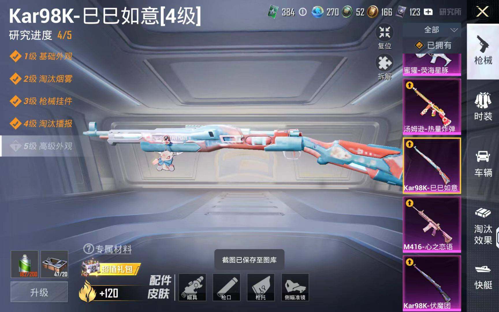 HPQM4151027和平精英账号详情图21 HPQM4151027和平精英账号详情图21