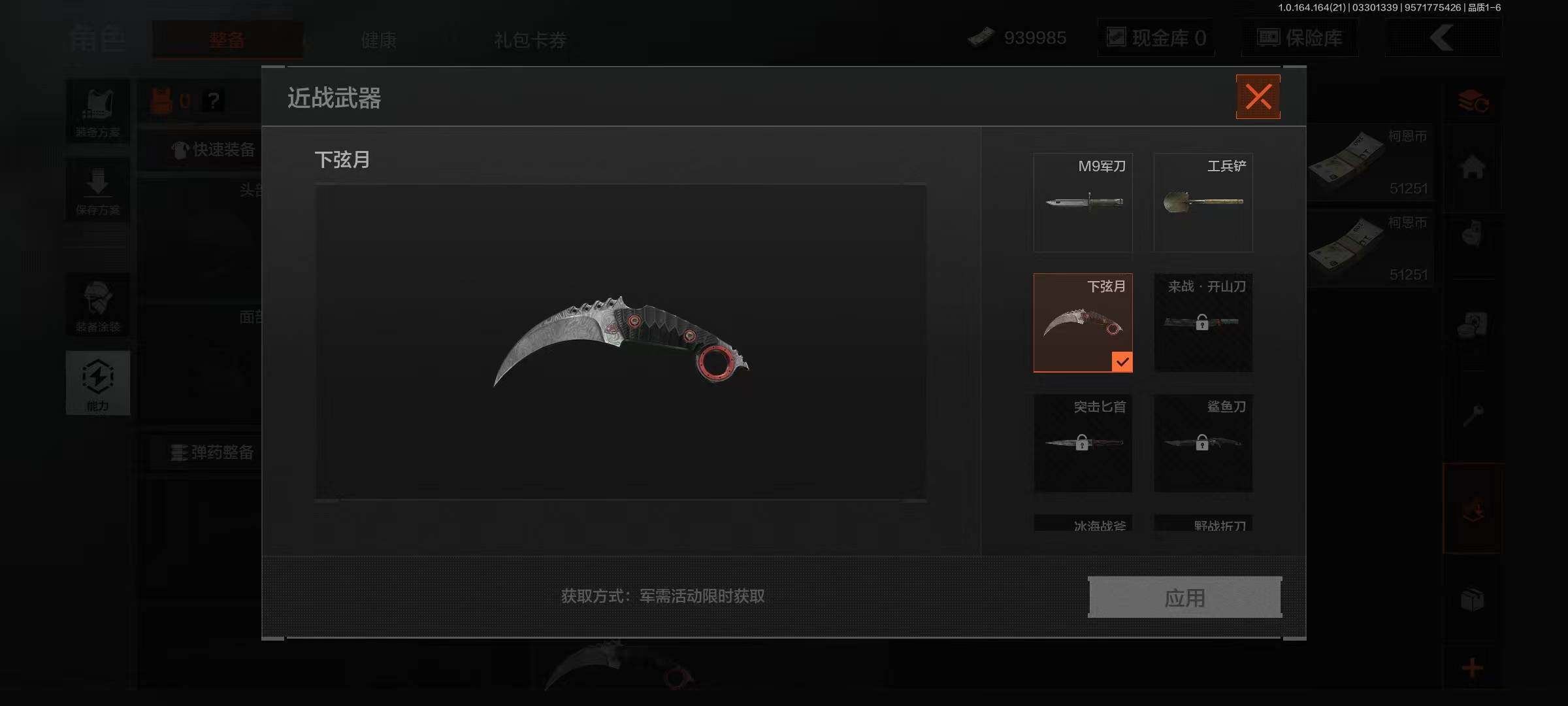 暗区突围账号安卓QQ【AQN249】等级：30/段位：暗区传说/下弦月