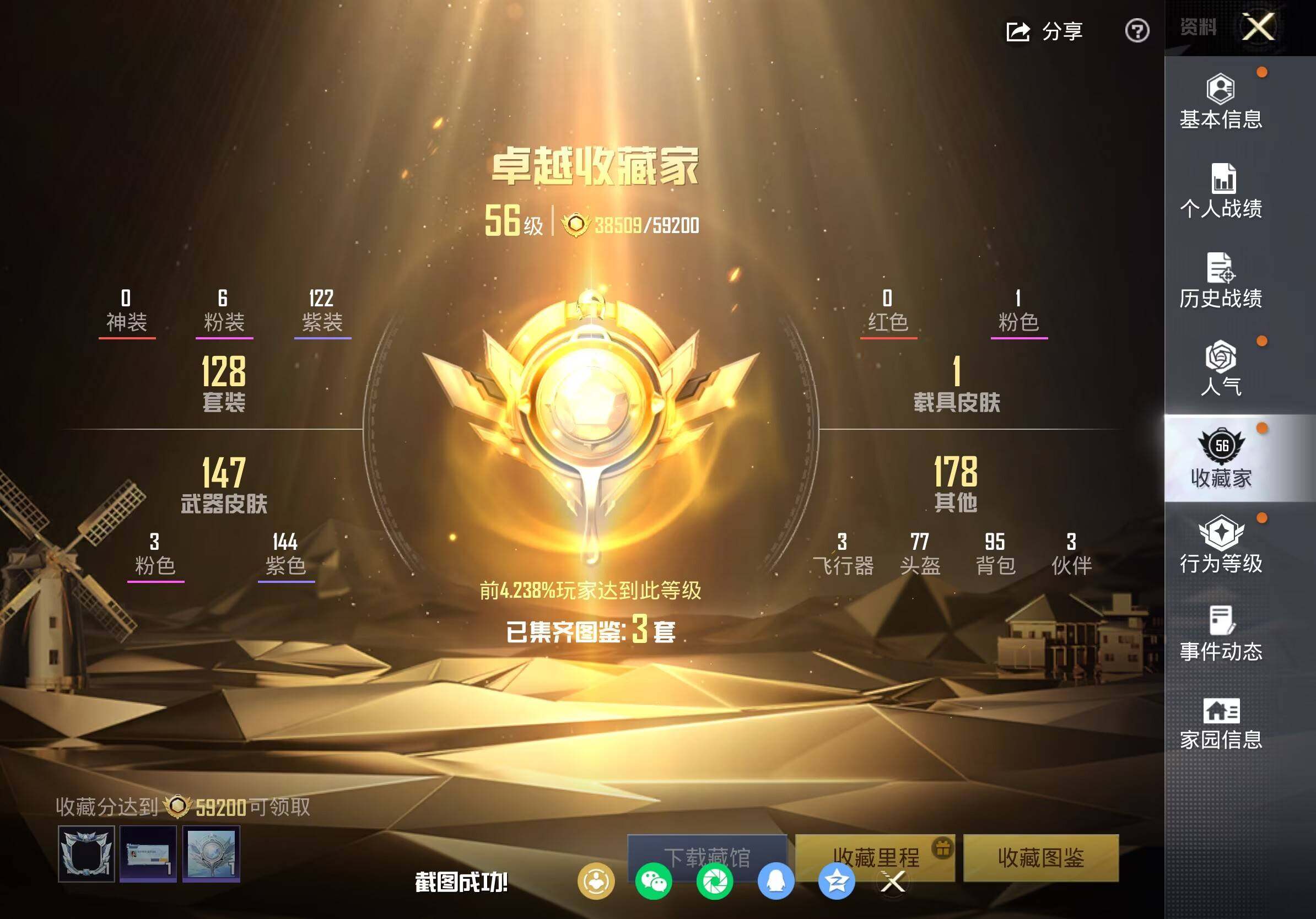 HPLX4167950和平精英账号详情图6 HPLX4167950和平精英账号详情图6