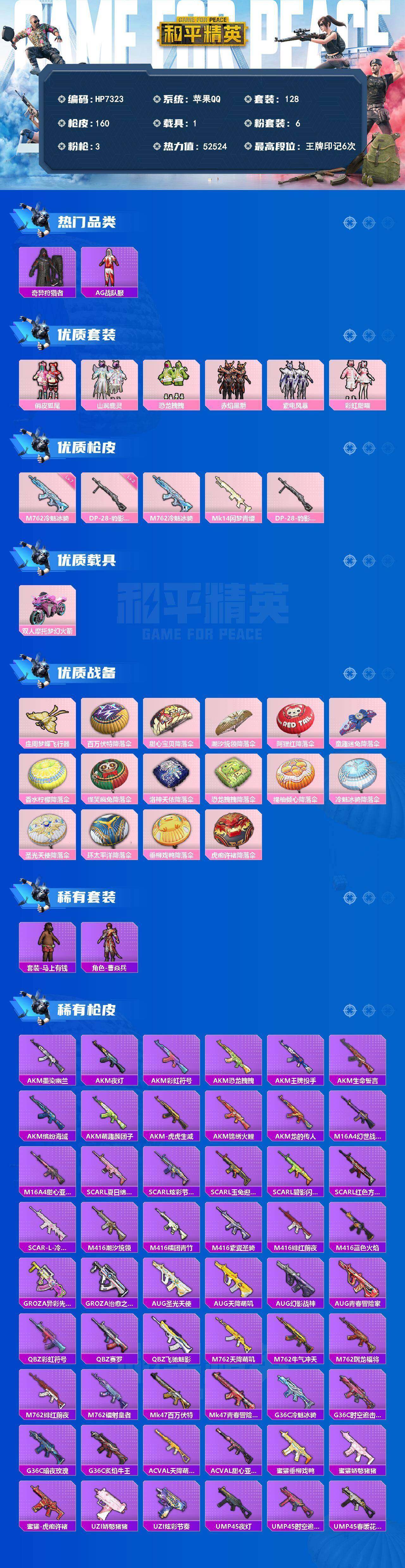 HPLX4167950和平精英账号详情图8 HPLX4167950和平精英账号详情图8