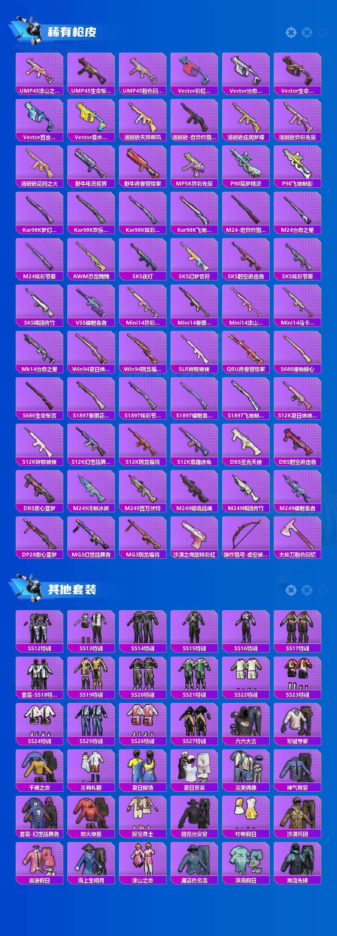 HPLX4167950和平精英账号详情图9 HPLX4167950和平精英账号详情图9